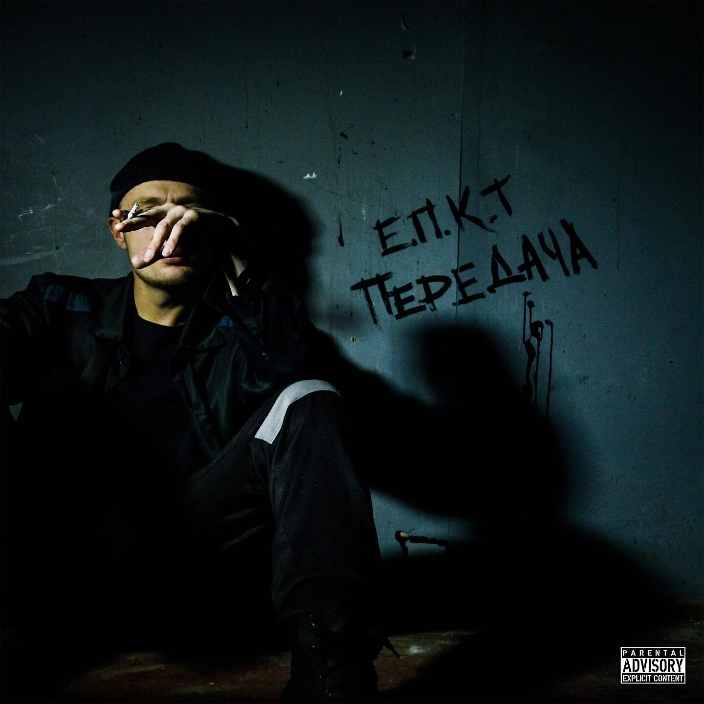 ЕПКТ - Гвоздика