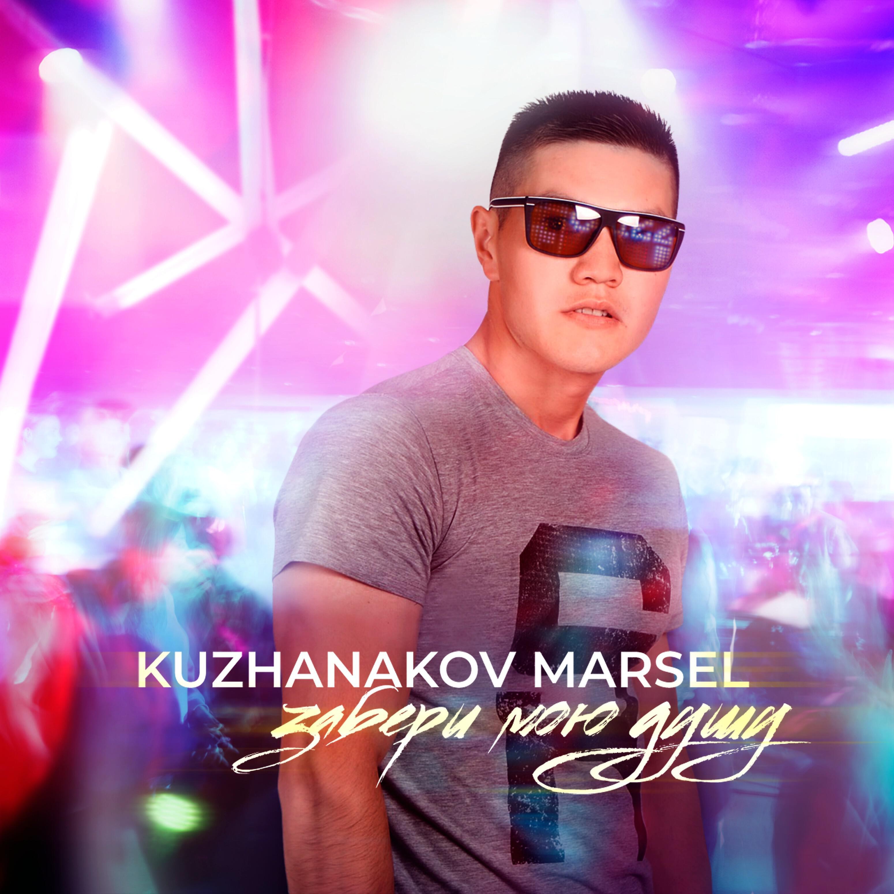 KUZHANAKOV MARSEL - Забери мою душу