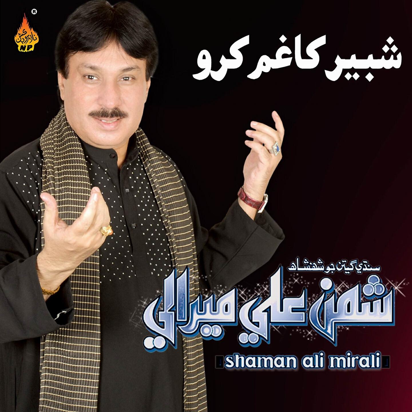 Shaman Ali Mirali - Pani Pe Jab Nazar