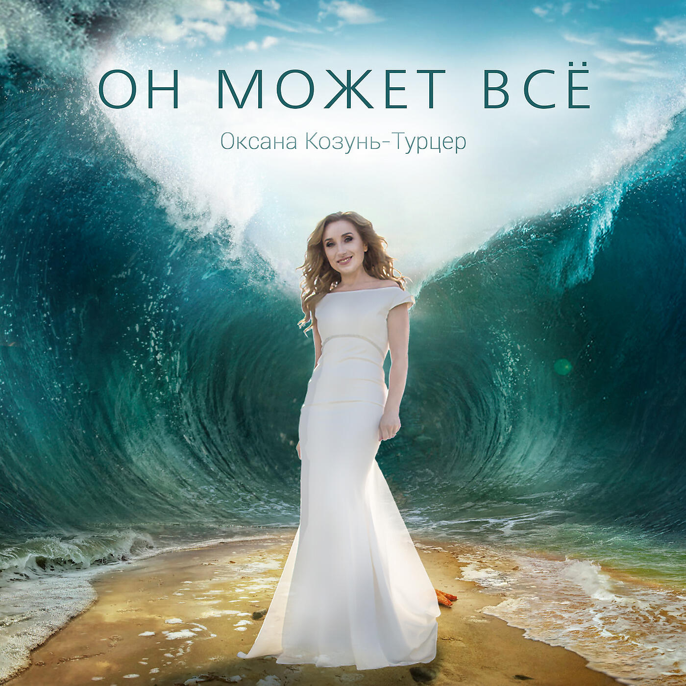 Оксана Козунь-Турцер - Розовое небо