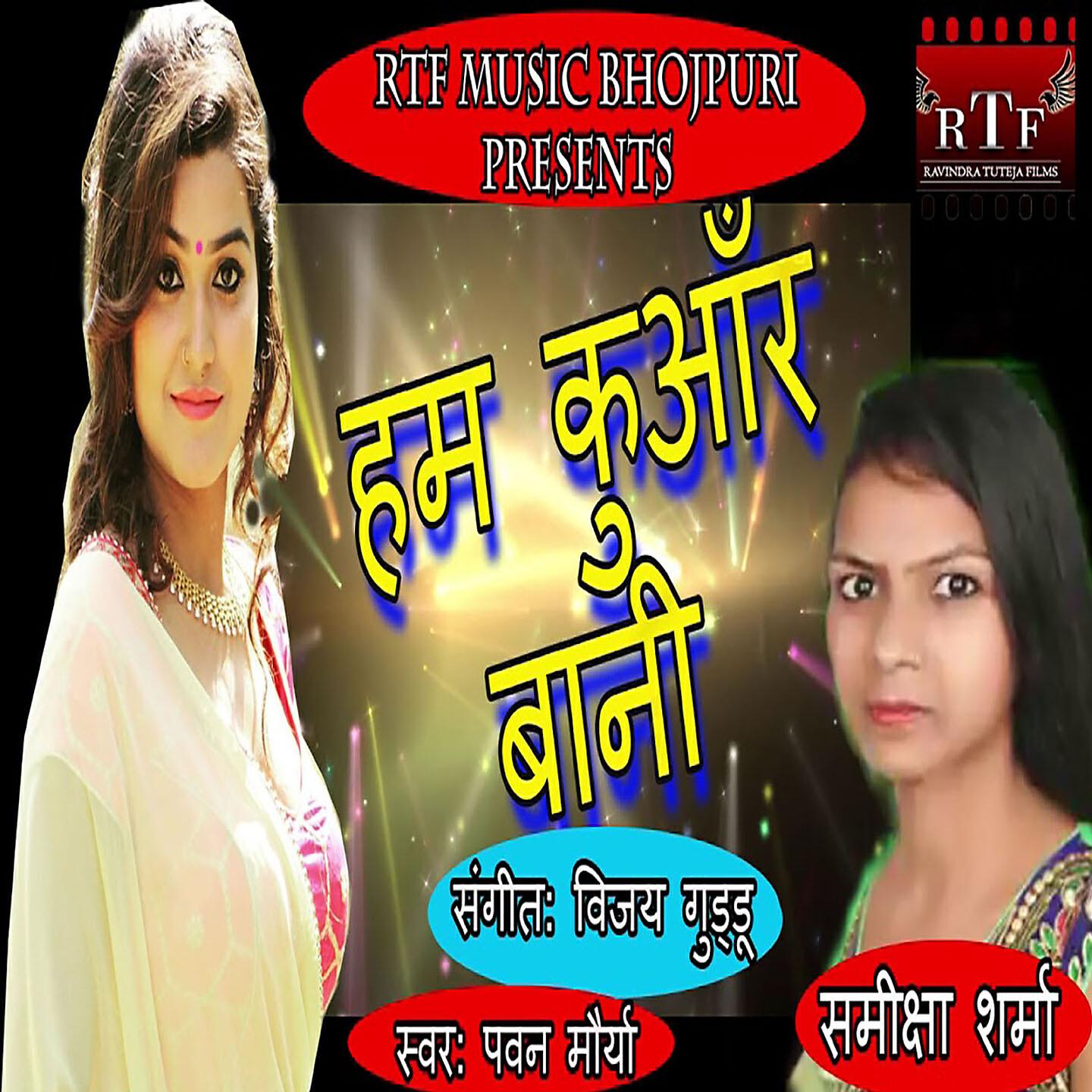 Pawan Maurya - Hum Kunwar Bani