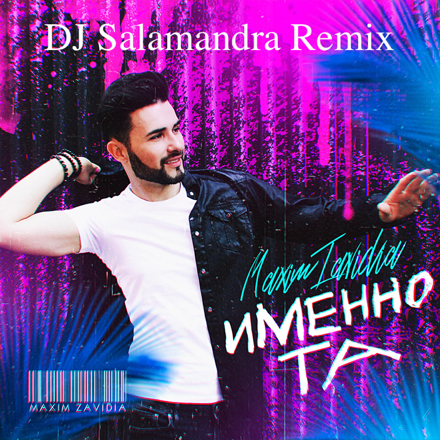 Maxim Zavidia - Именно та (Dj Salamandra Radio Mix)
