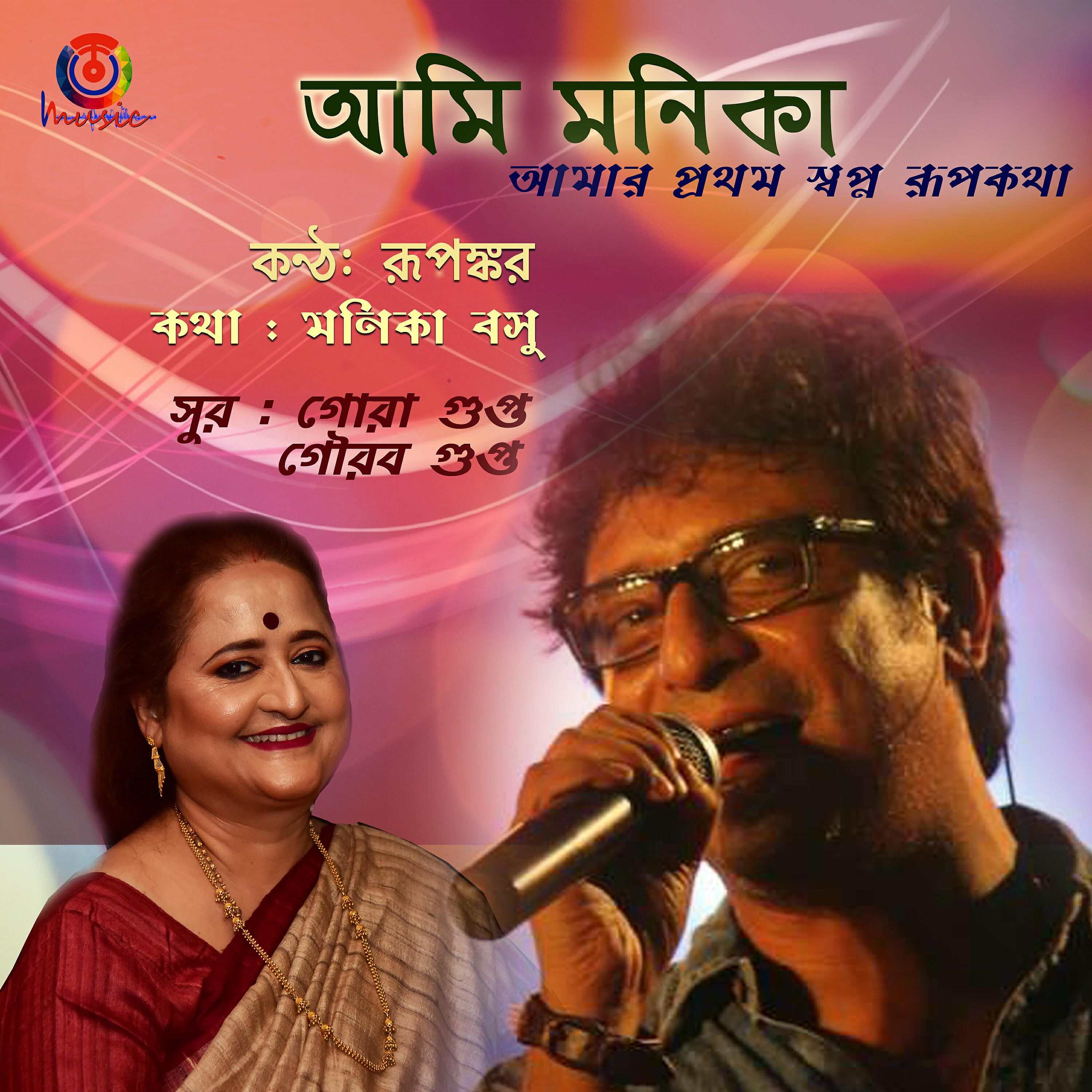 Rupankar Bagchi - Aaj Sobujer Prantore