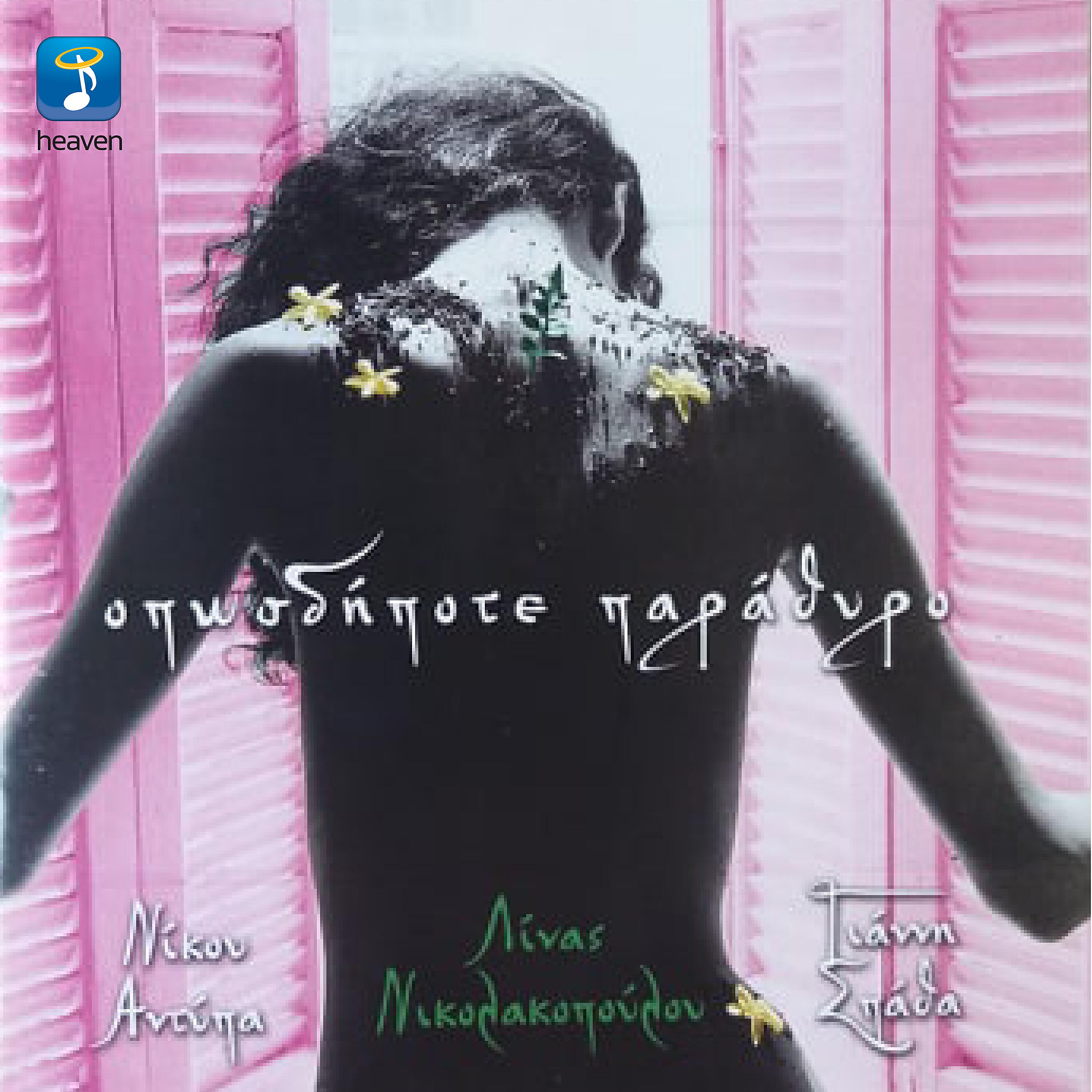 Eleni Vitali - Ai Giannis