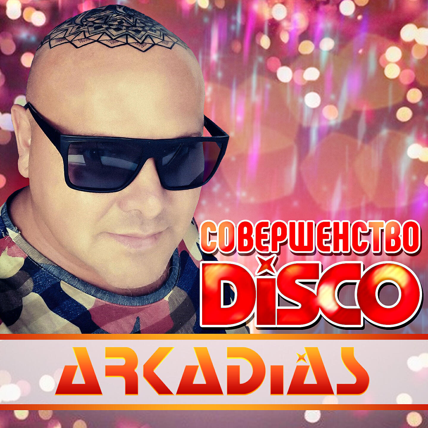 Постер альбома Совершенство DISCO