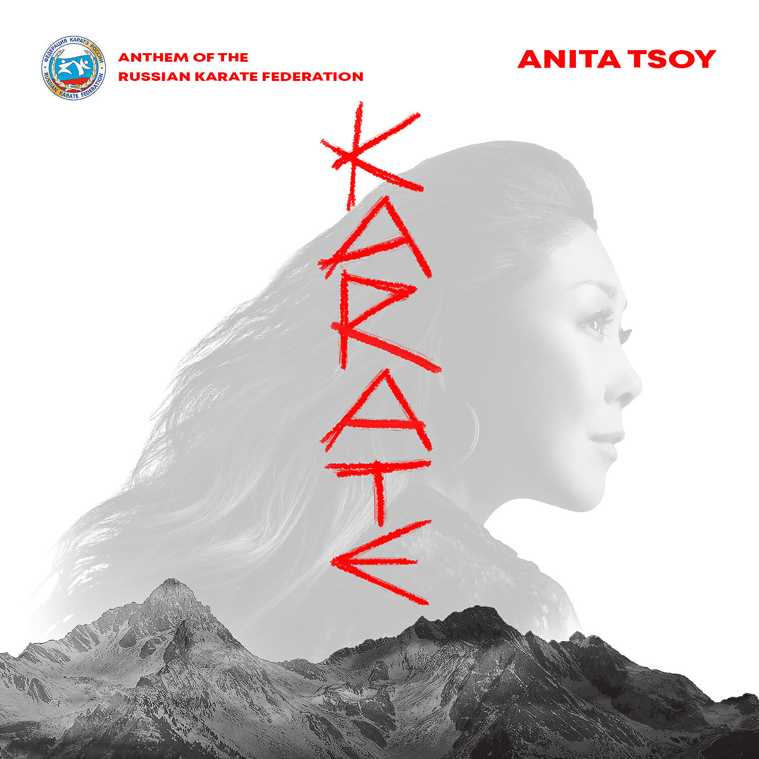 Анита Цой - Karate (English Version)