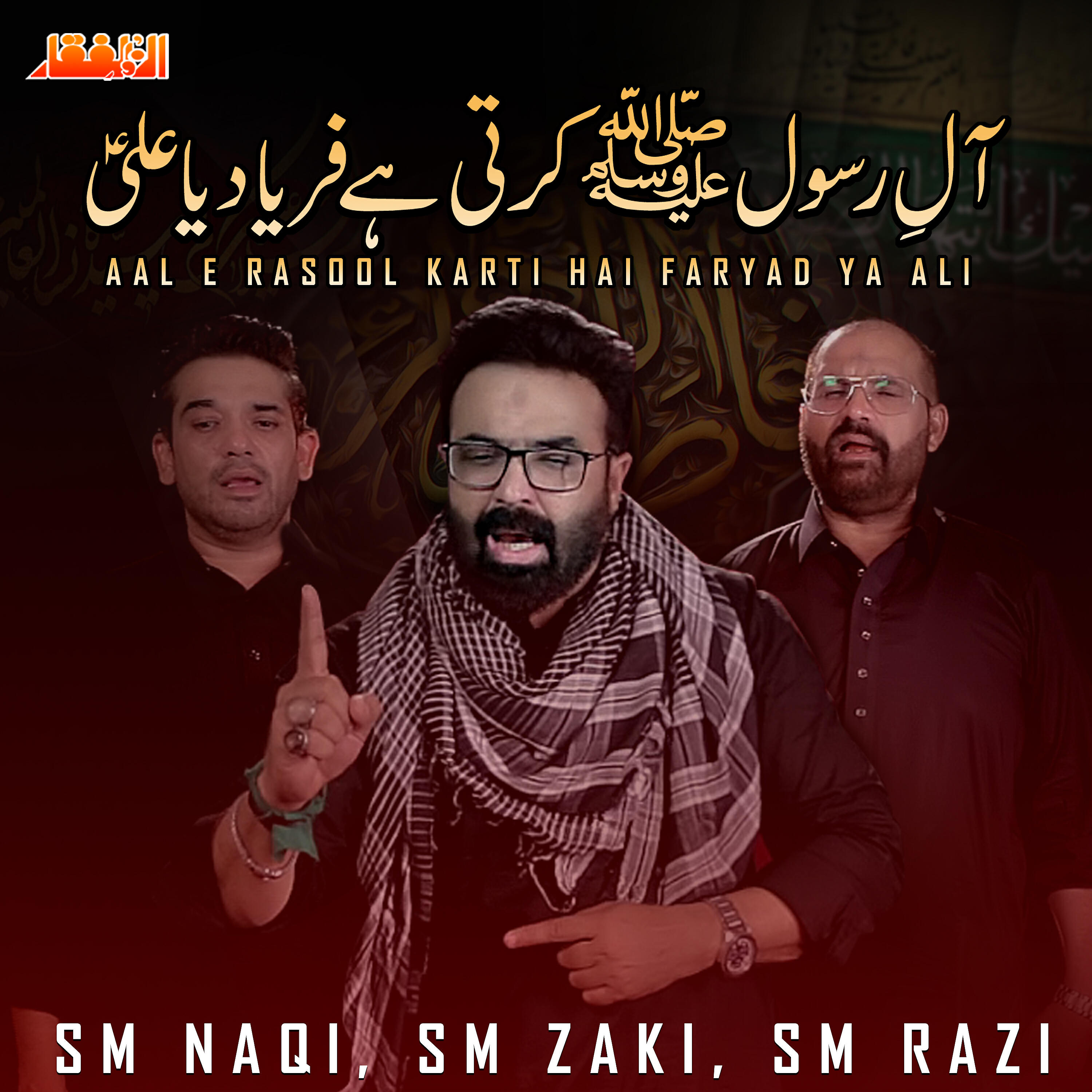 S. M. Naqi - Aal E Rasool Karti Hai Faryad Ya Ali