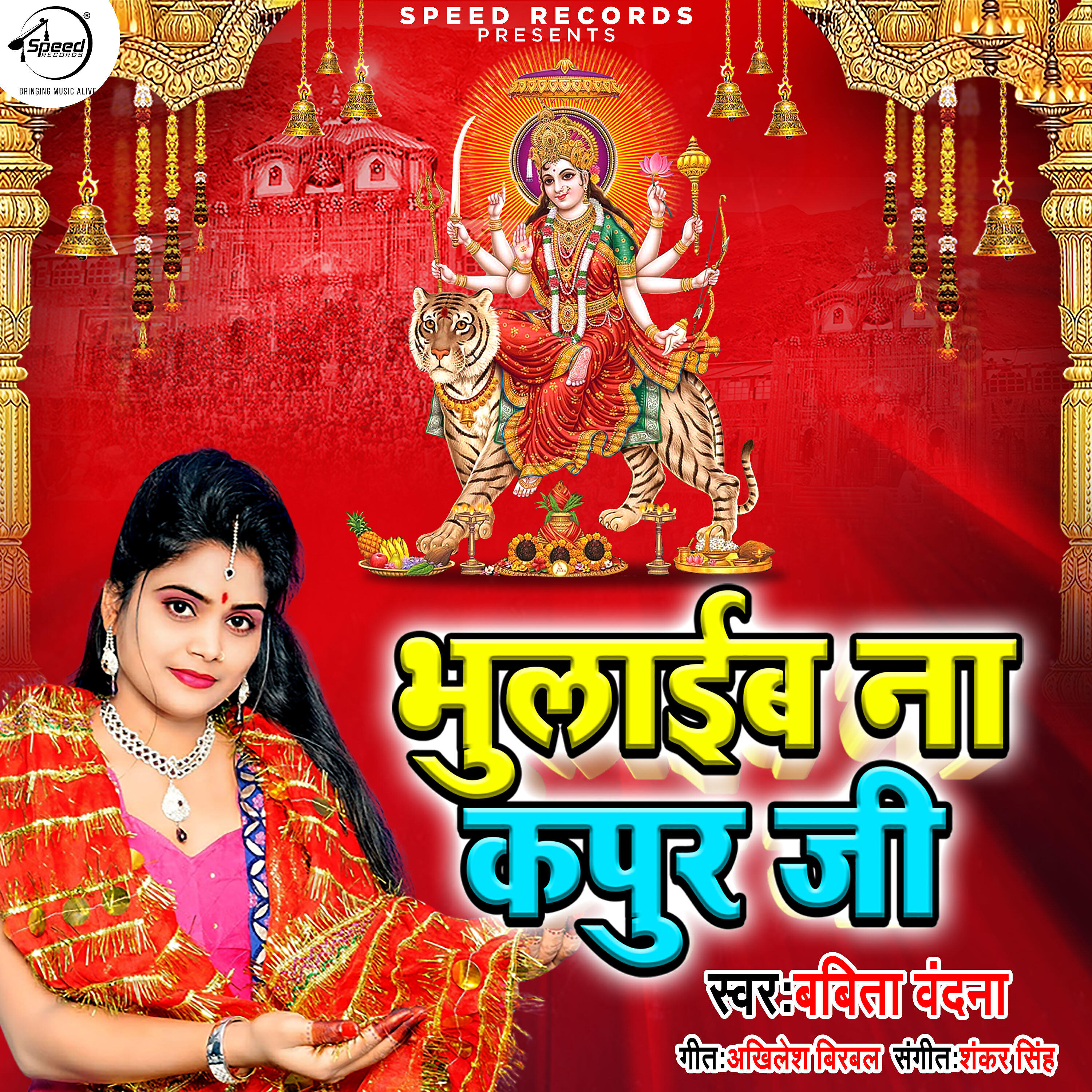Babita Vandana - Bhulaeeb Na Kapur Ji