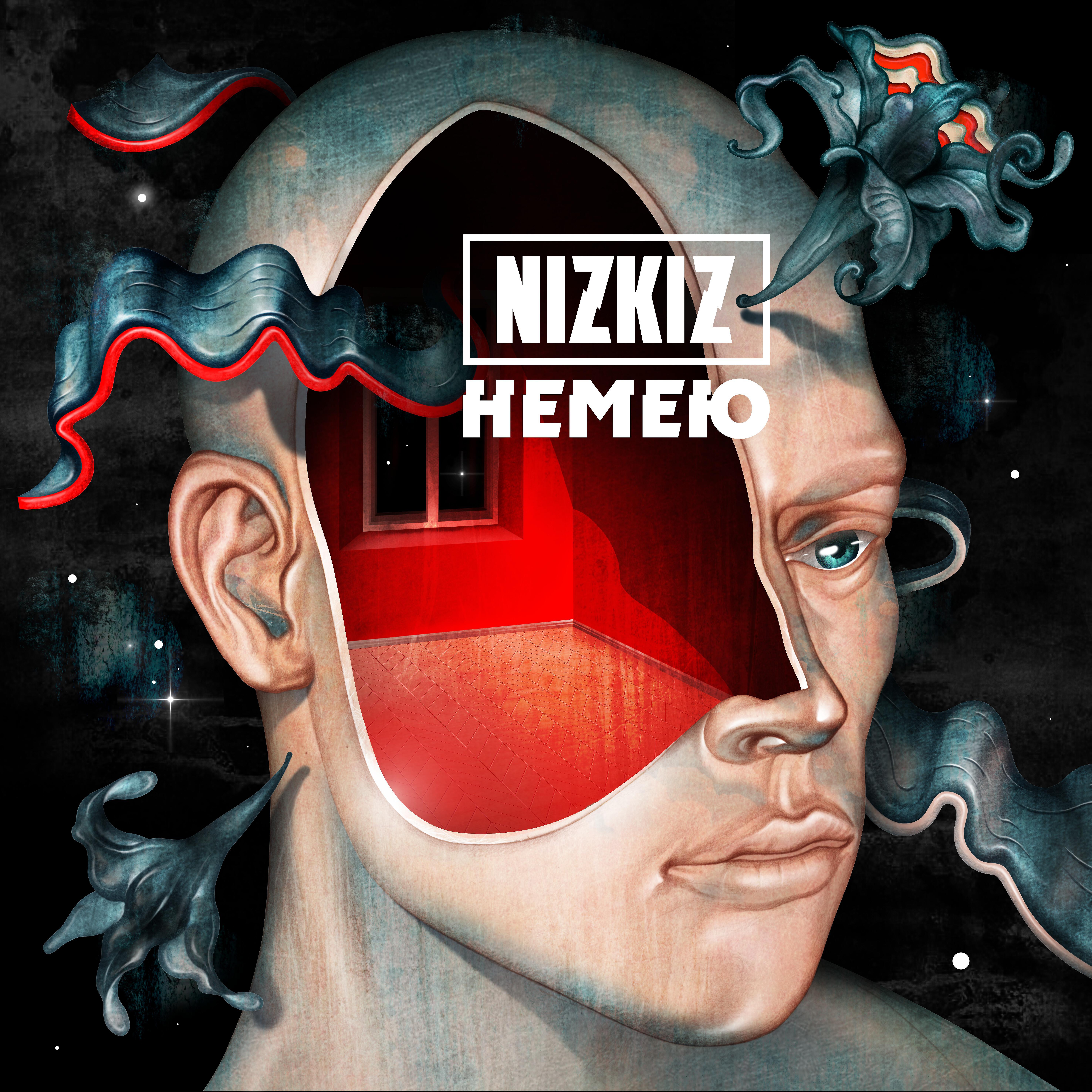 Nizkiz - Немею