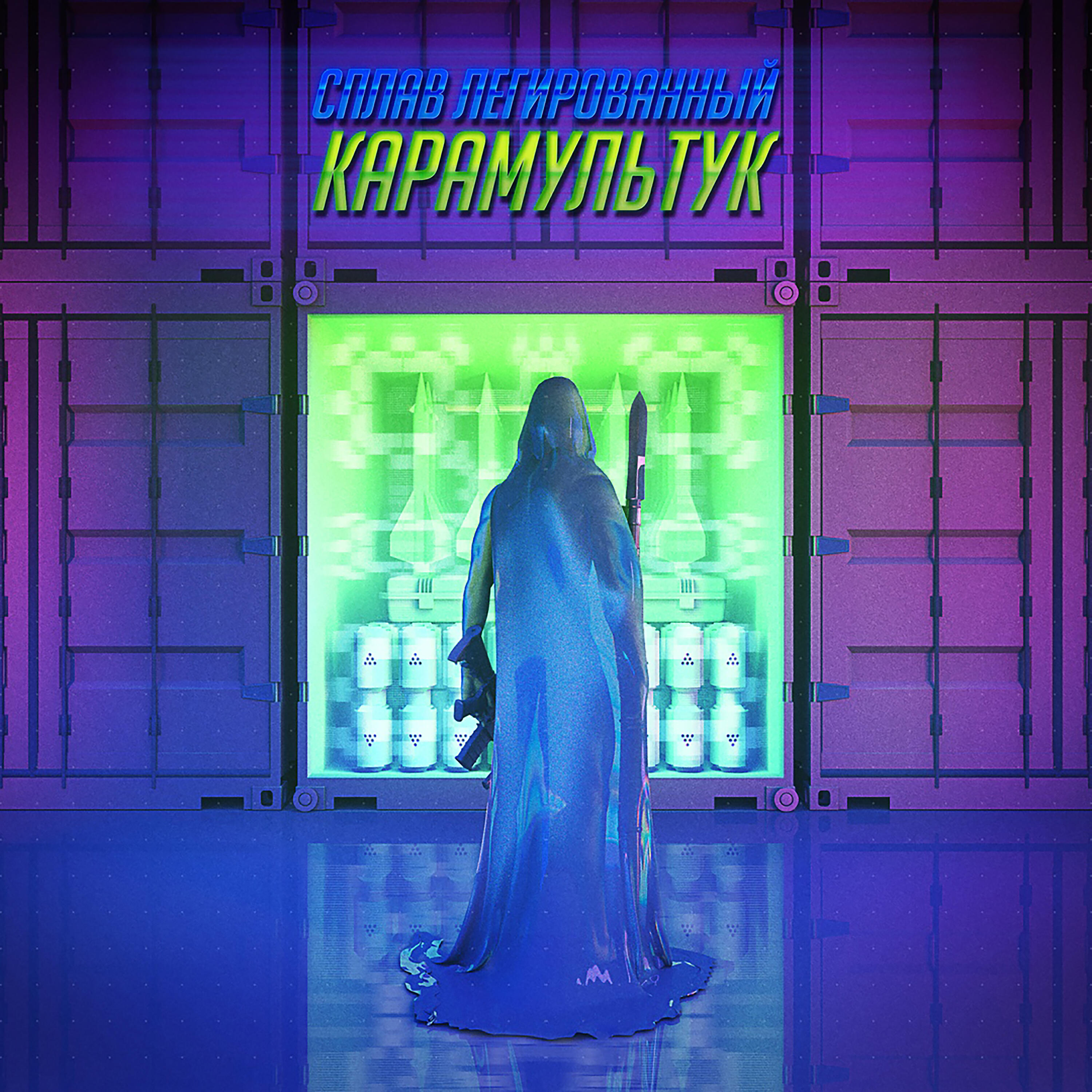 Сплав Легированный - Поезда