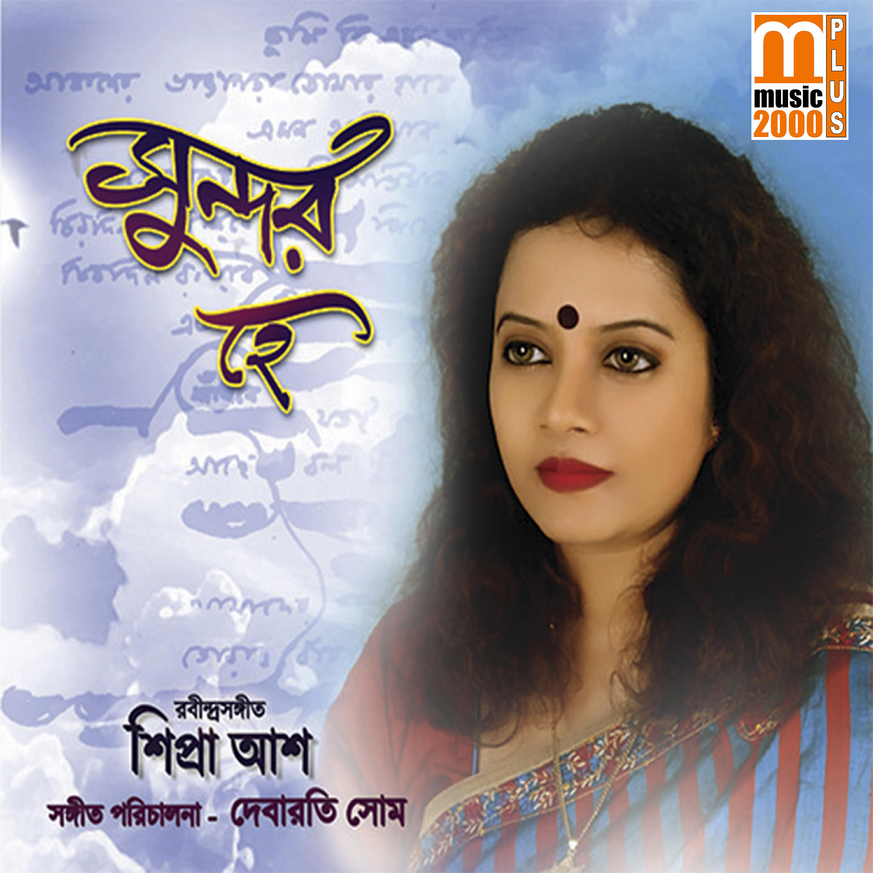 Shipra Ash - Mone Holo Jano Periye Elam