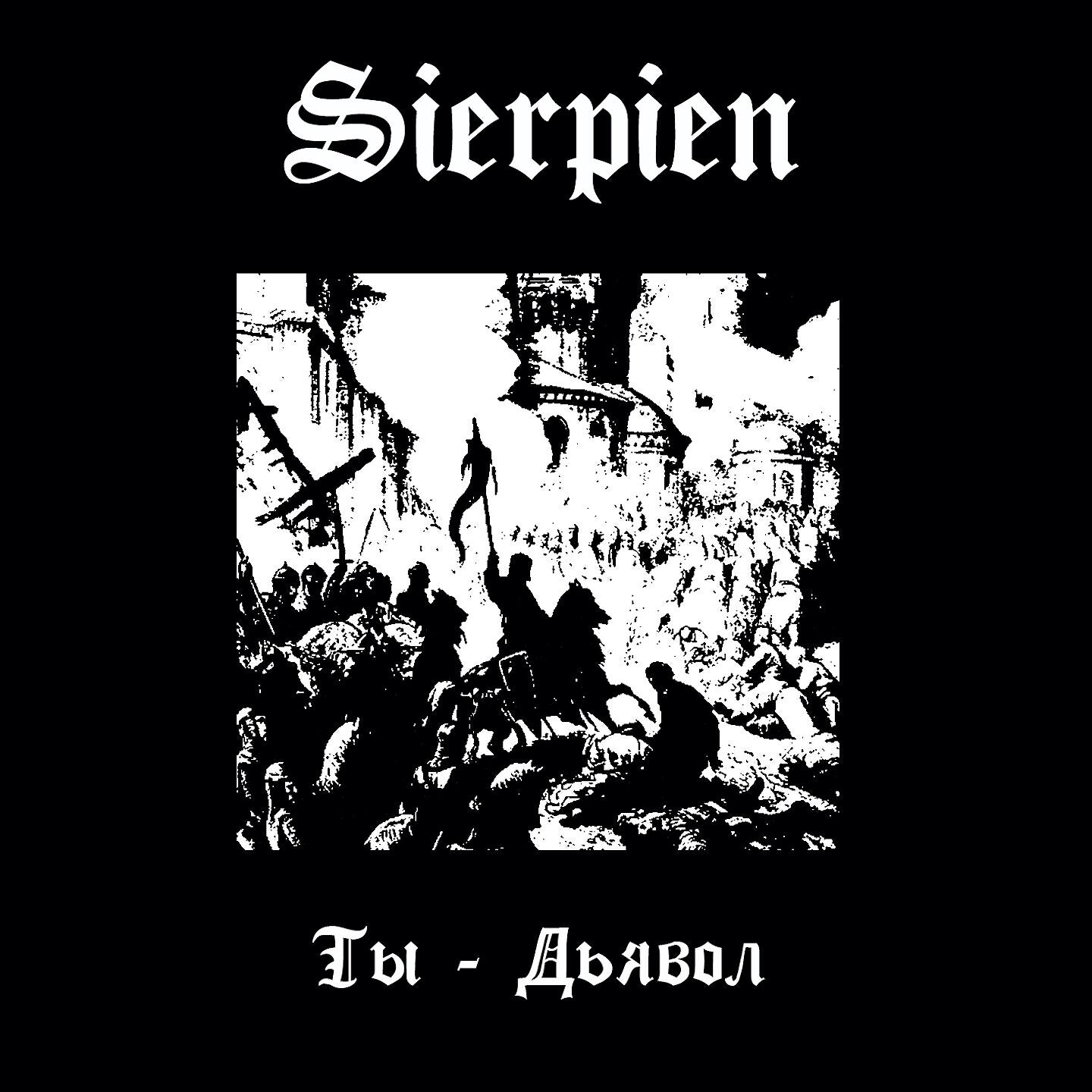 Sierpien - Ты
