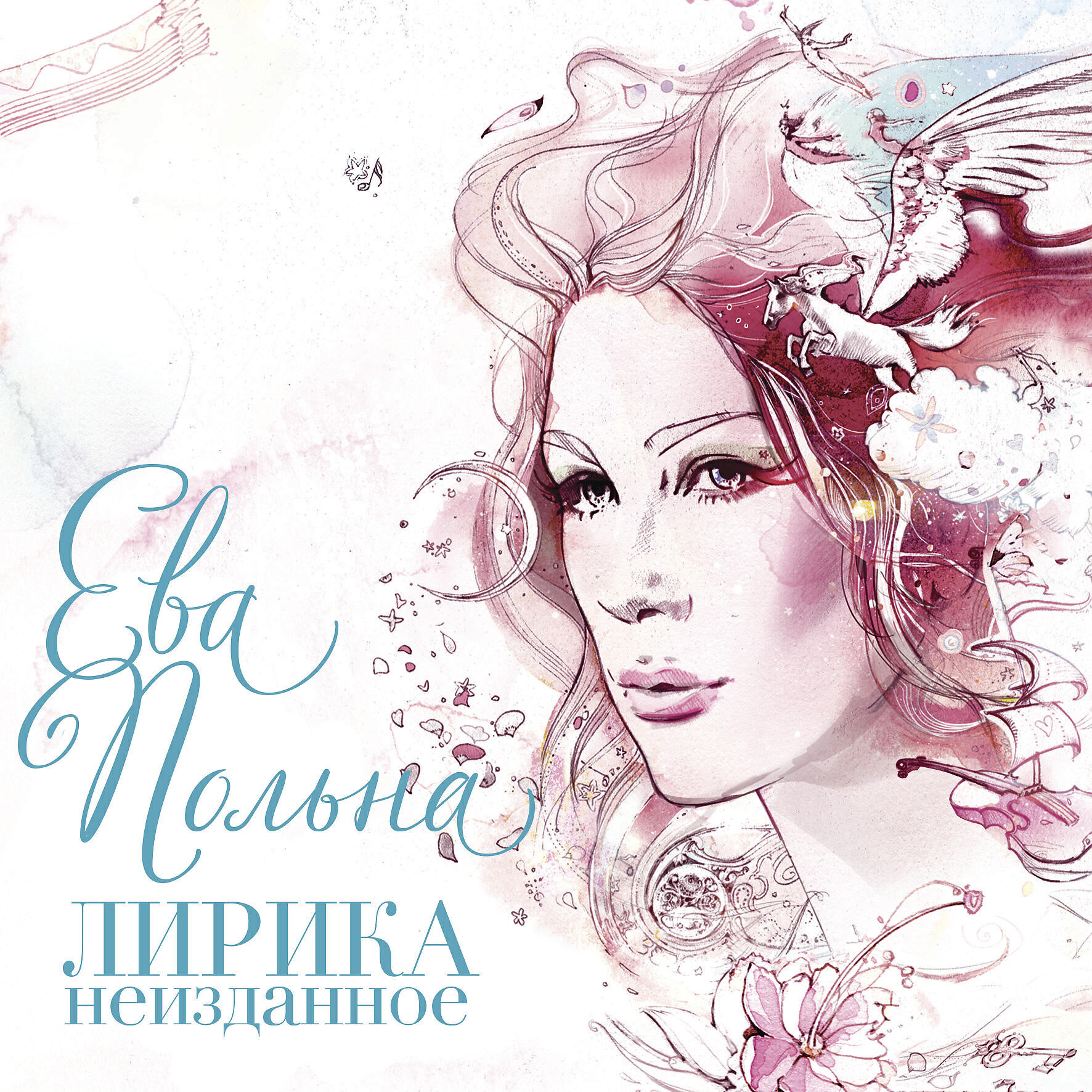 Ева Польна - Ладони