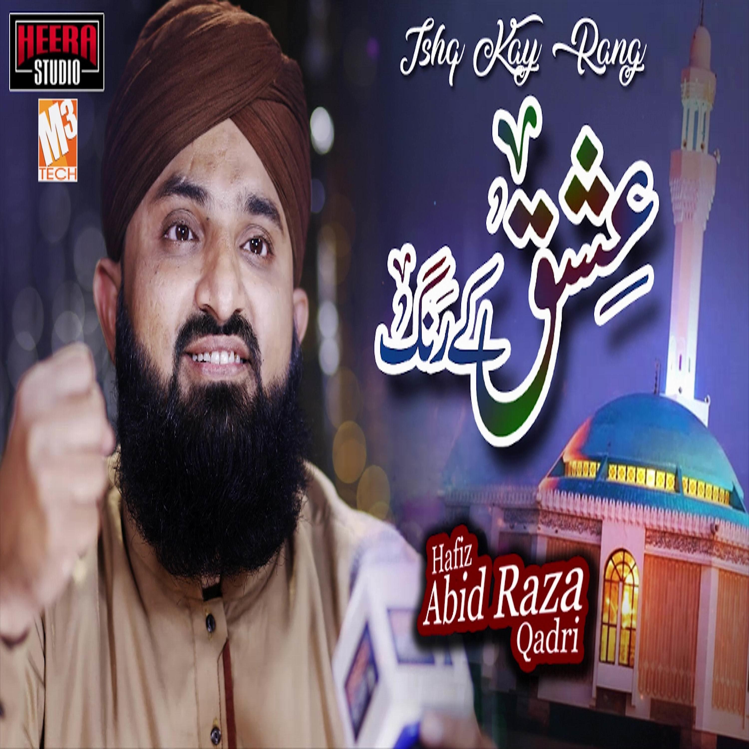 Hafiz Abid Raza Qadri - Ishq Kay Rang