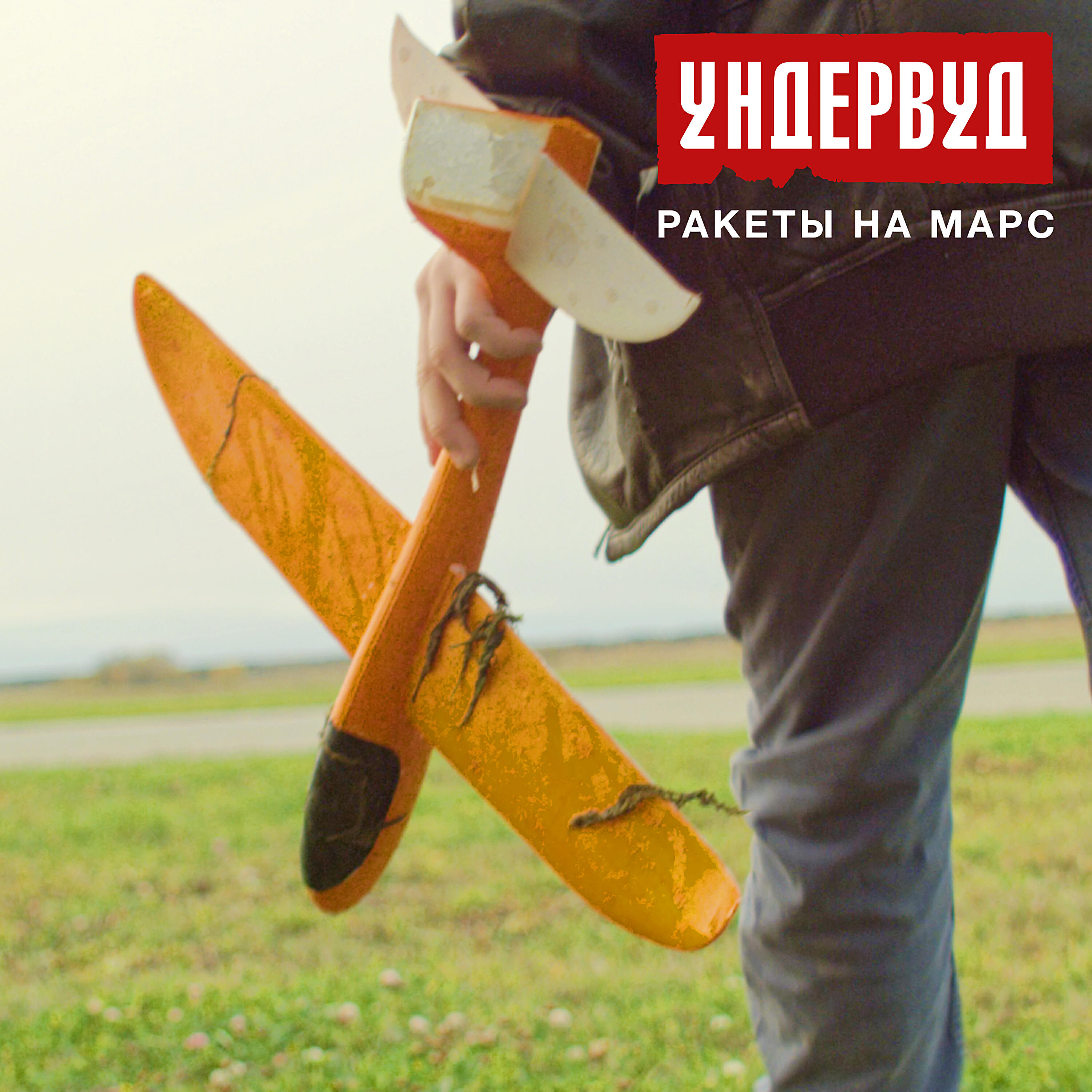 Ракеты на Марс