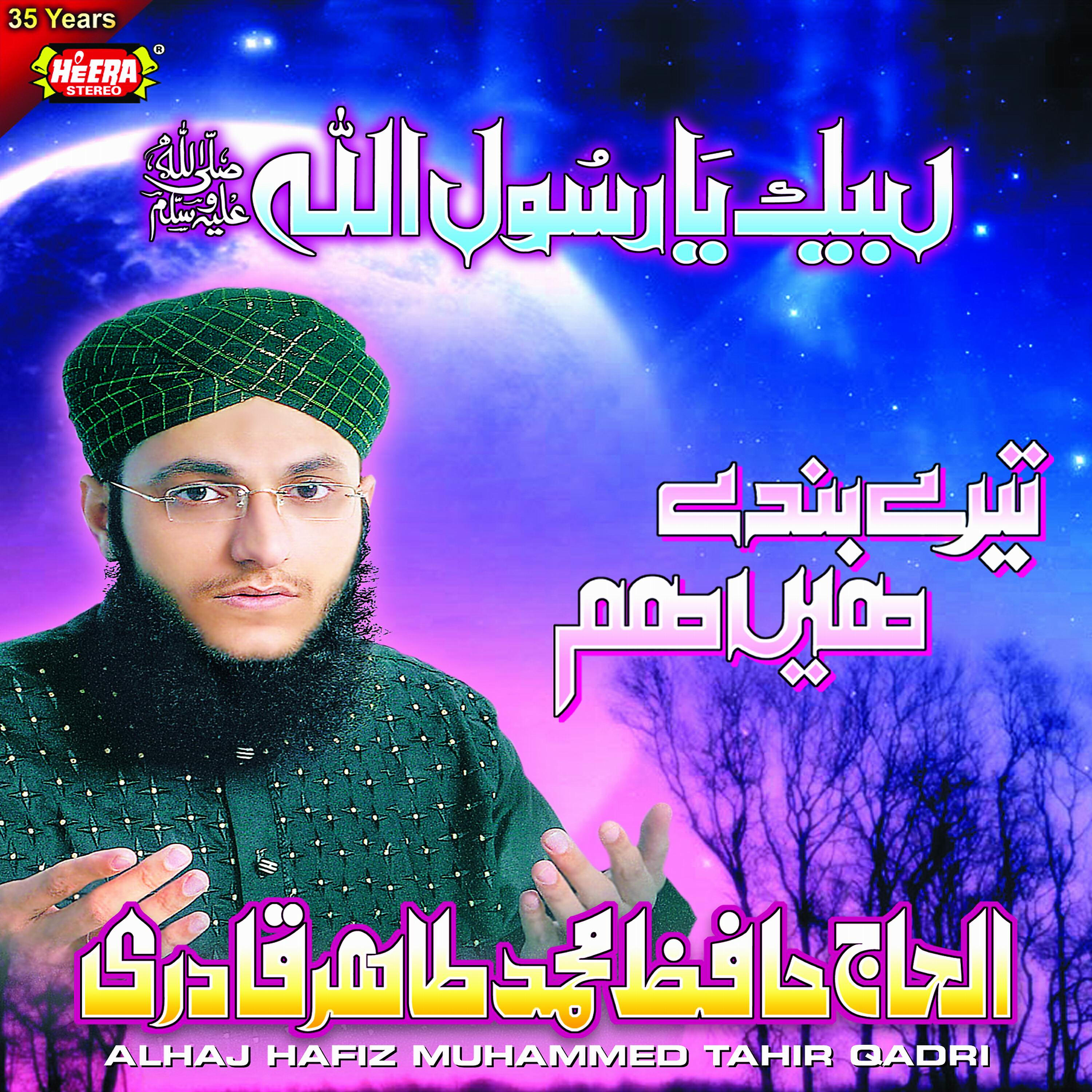 Alhaj Hafiz Muhammed Tahir Qadri - Ya Rasool Allah Da Naara