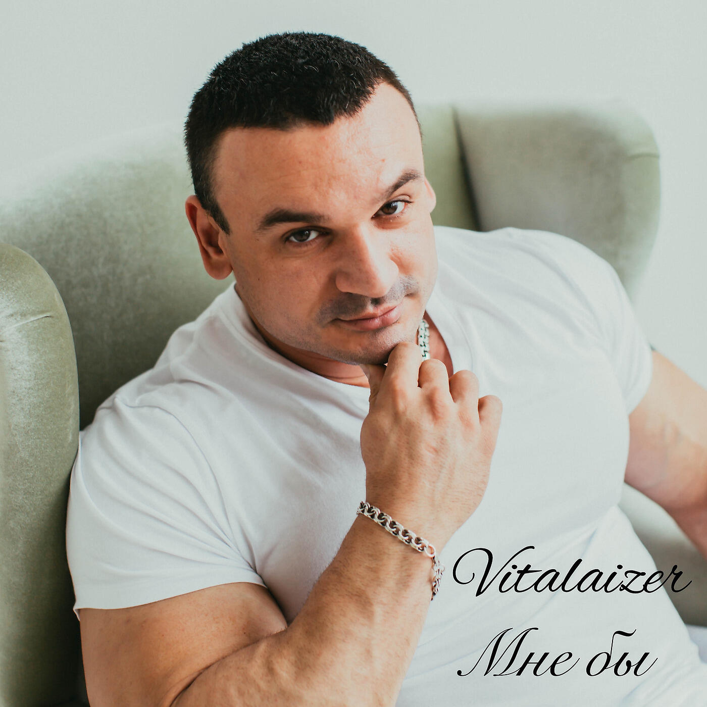 Vitalaizer - Мне Бы