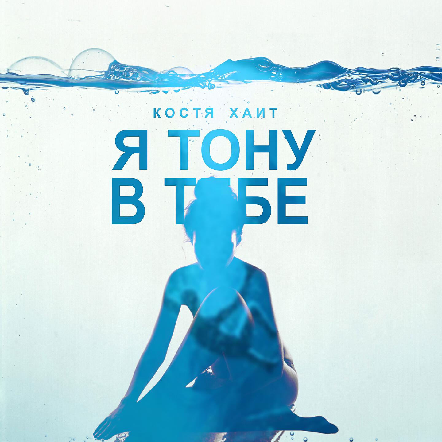 Человек упал в глазах цитаты. Тону я в тебе счастливым. Цитаты я тону в тебе. Тону я в тебе счастливым. Тону я в тебе счастливым.