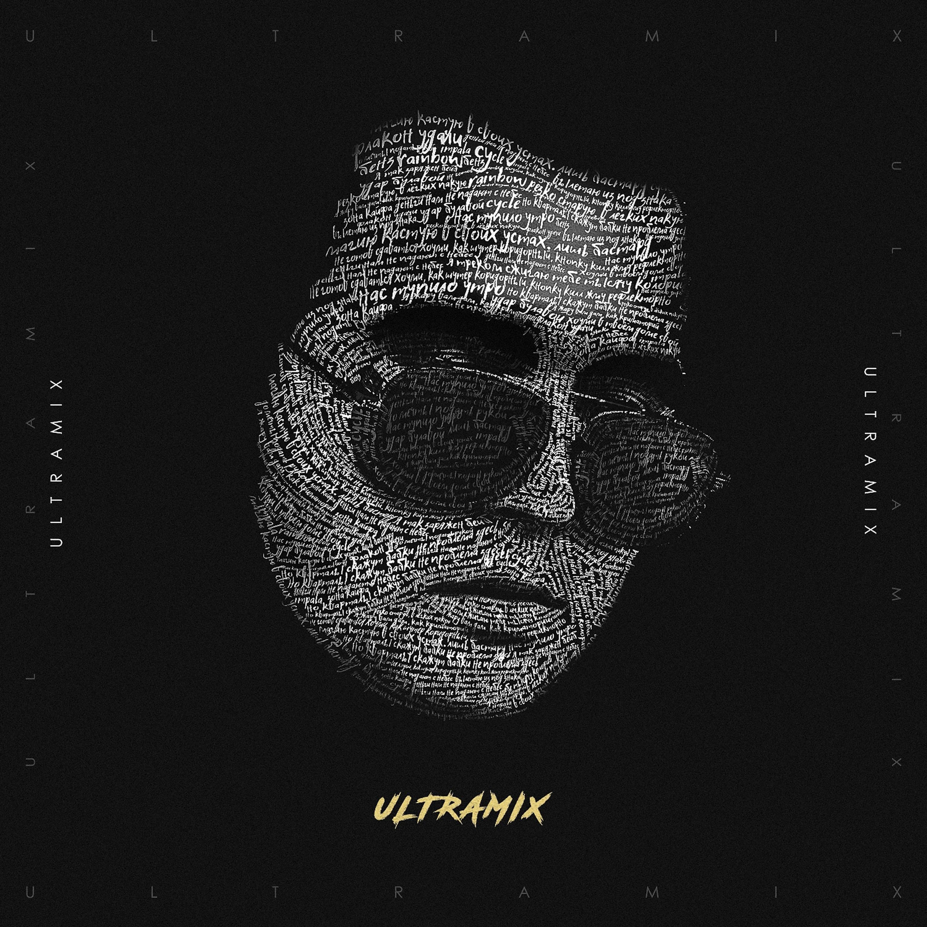 Постер альбома Ultramix