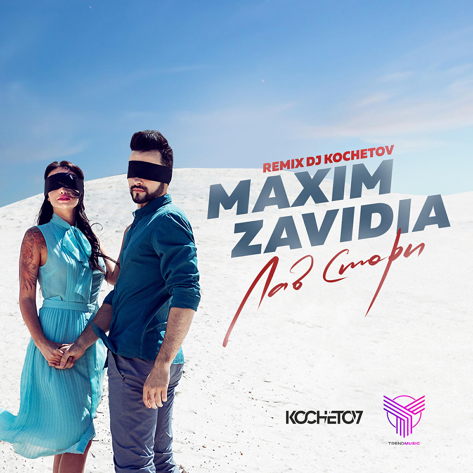 Maxim Zavidia - Лав стори (DJ Kochetov Remix)