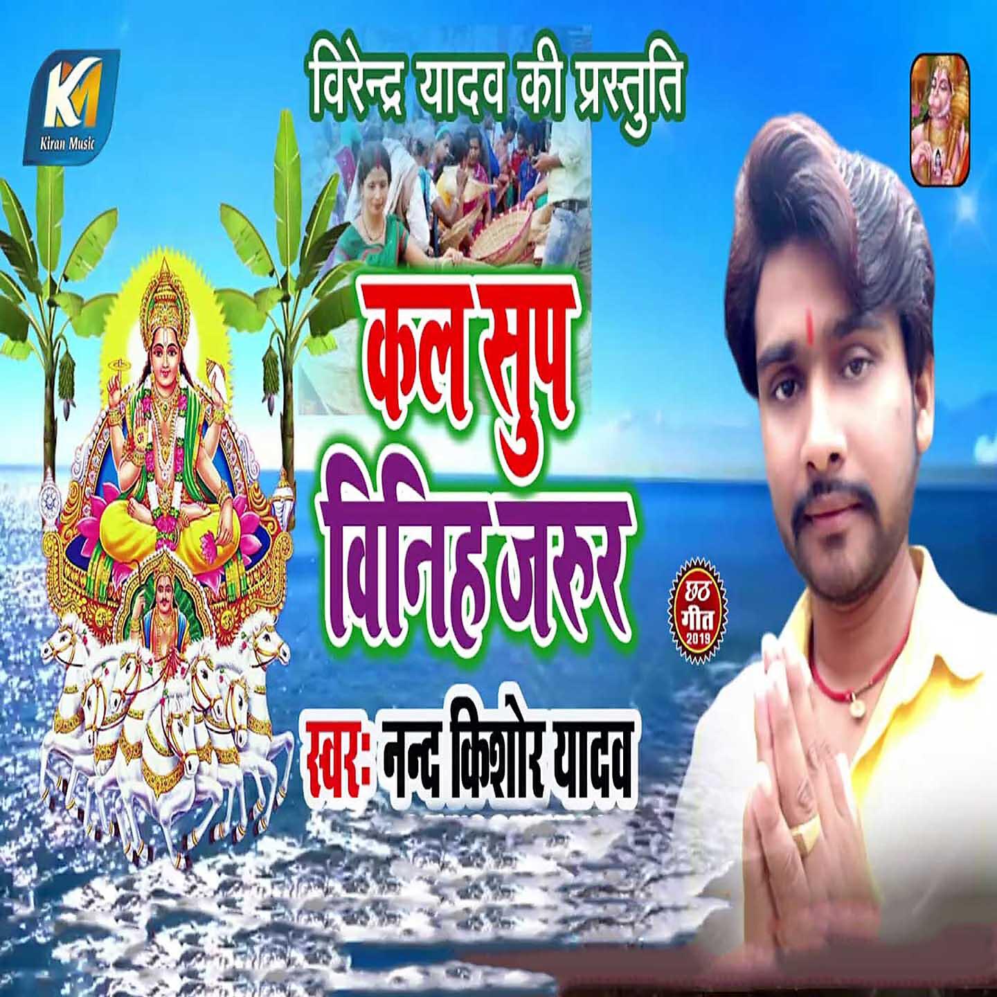 Nand Kishor Yadav - Kal Sup Vinih Jarur
