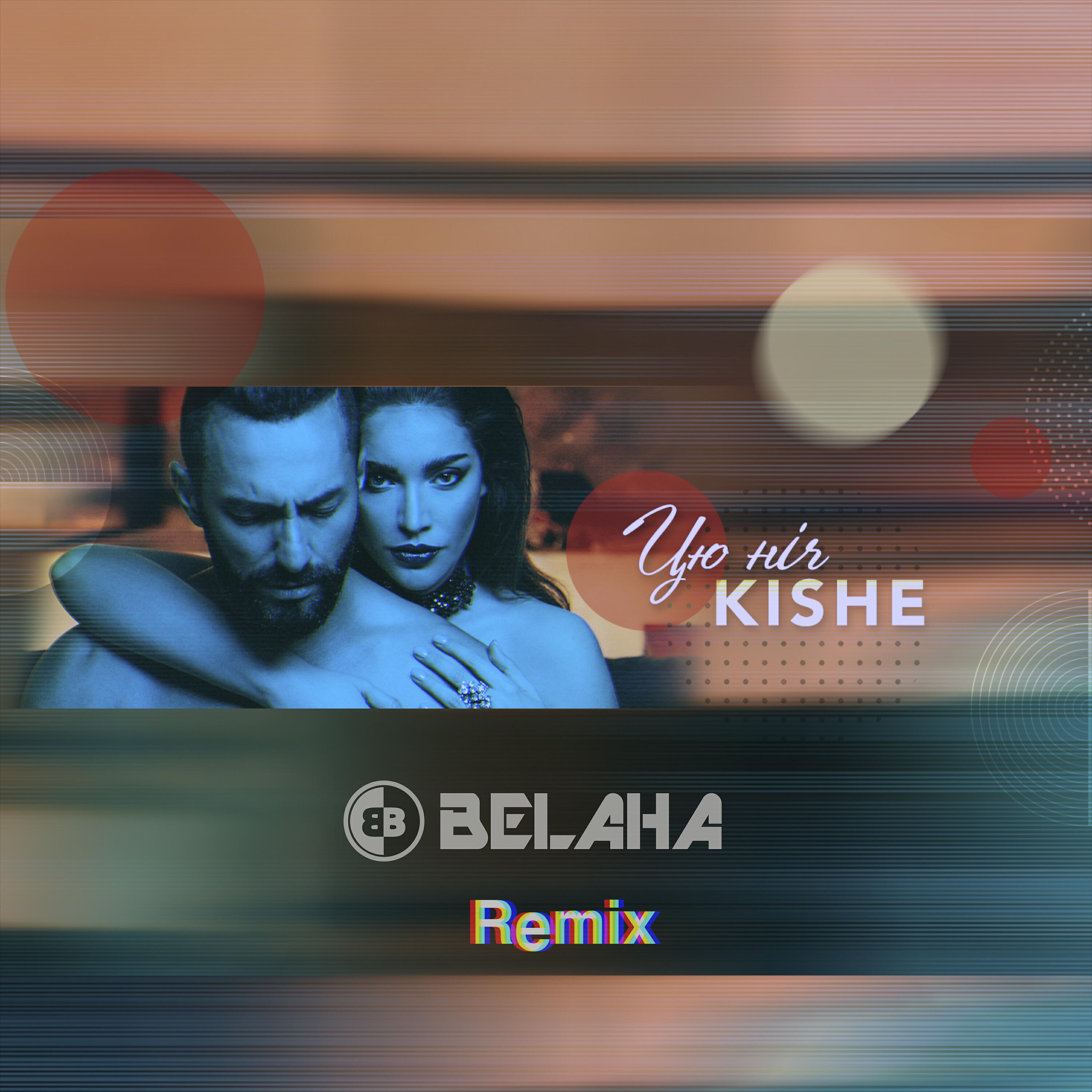 Kishe - Цю ніч (Belaha Remix)