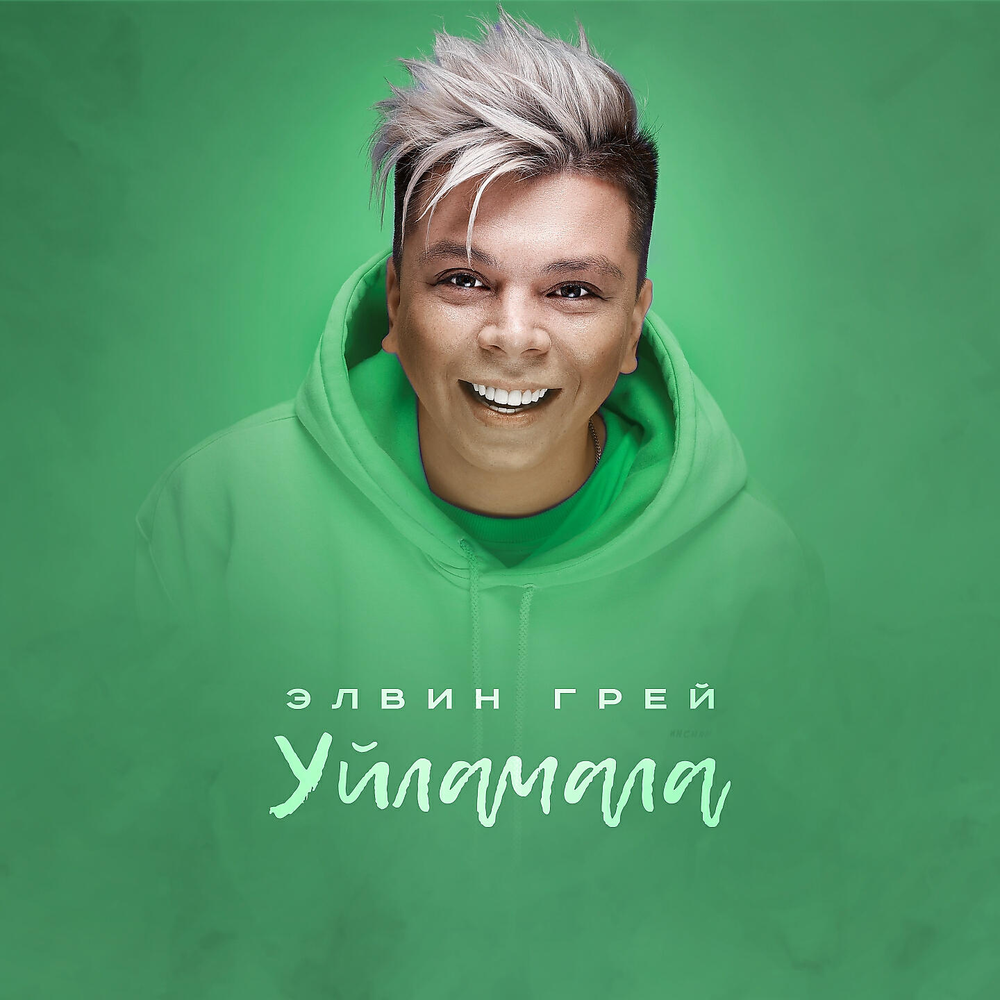 песня грей. элвин грей. элвин певец. элвин грей. элвин грей фото.