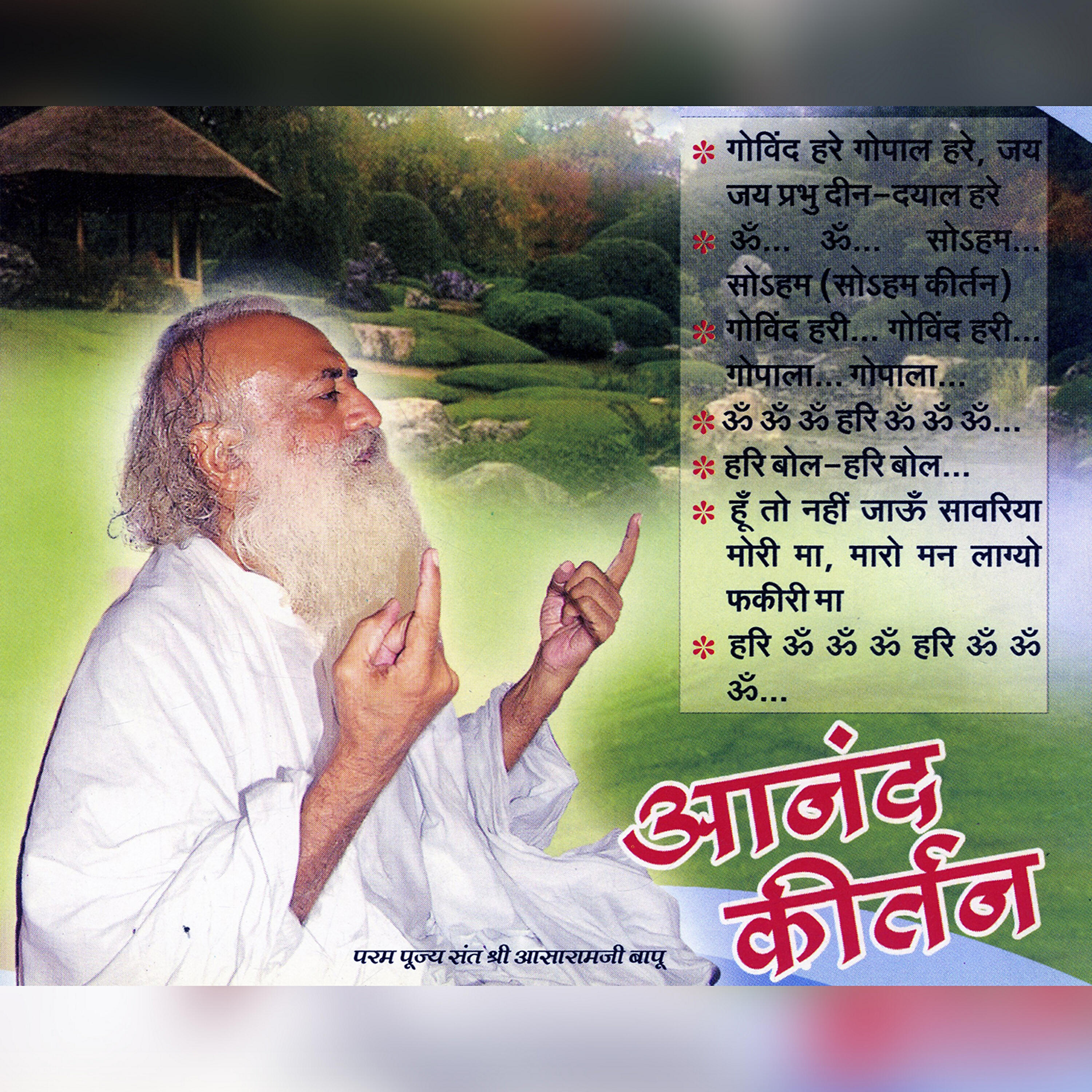 Sant Shri Asharamji Bapu - Haribol Haribol Gaurang Kirtan