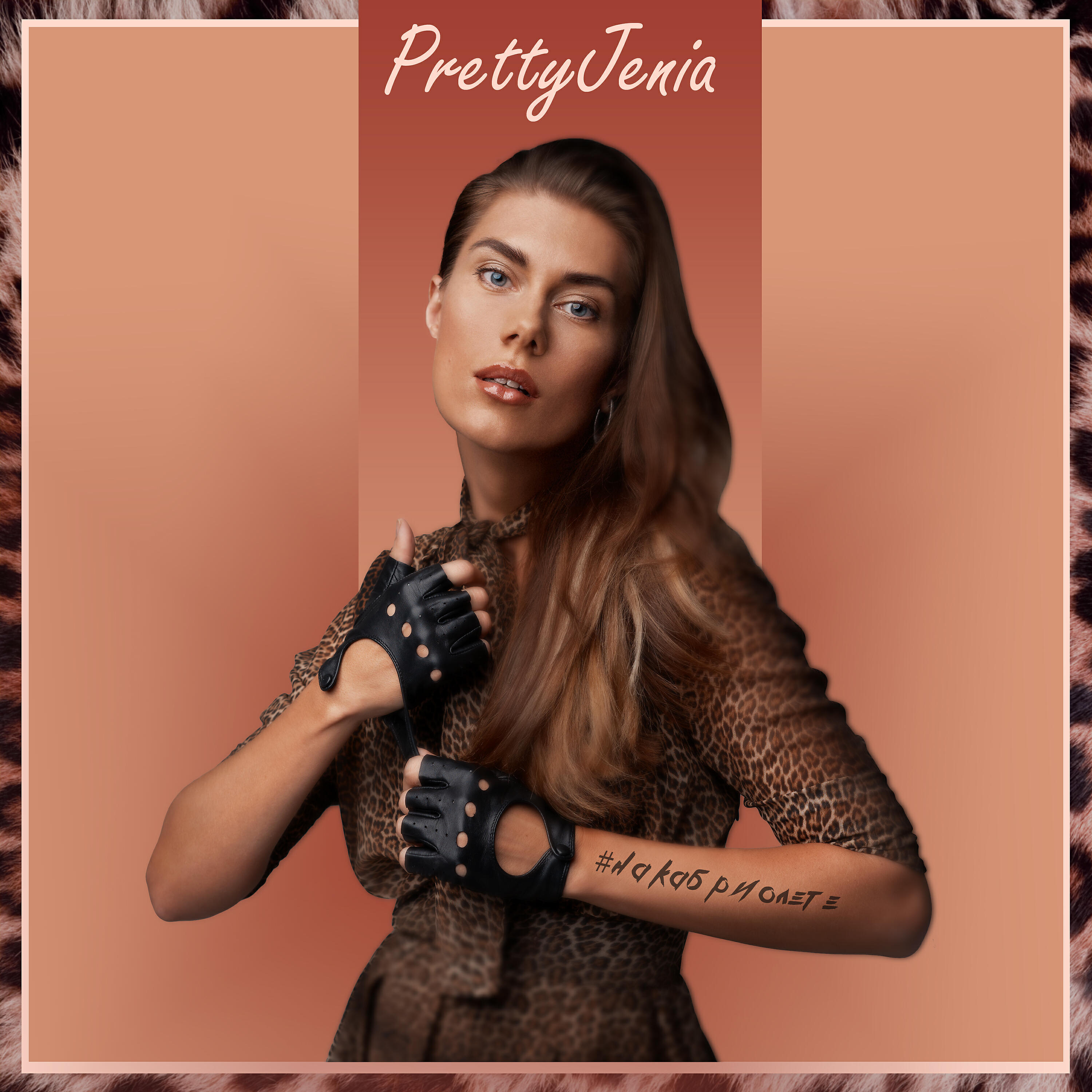 PrettyJenia - На кабриолете