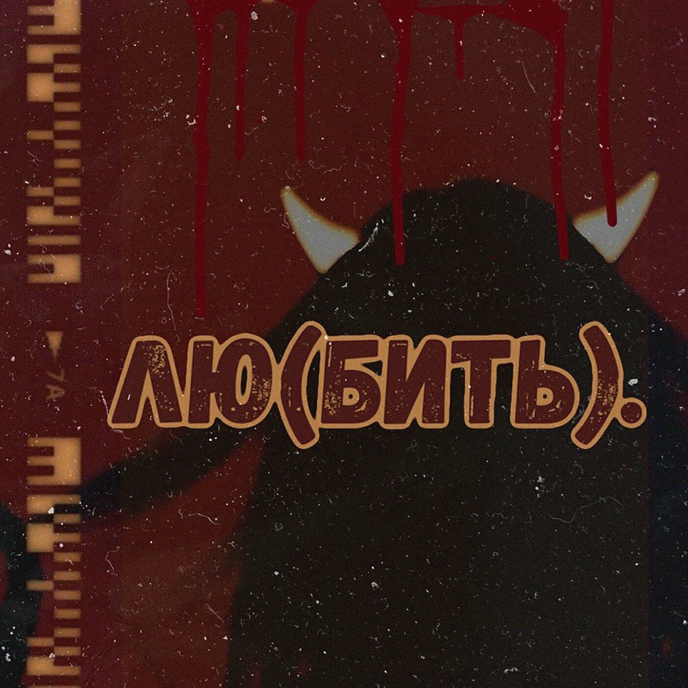 nmilova - Демоны
