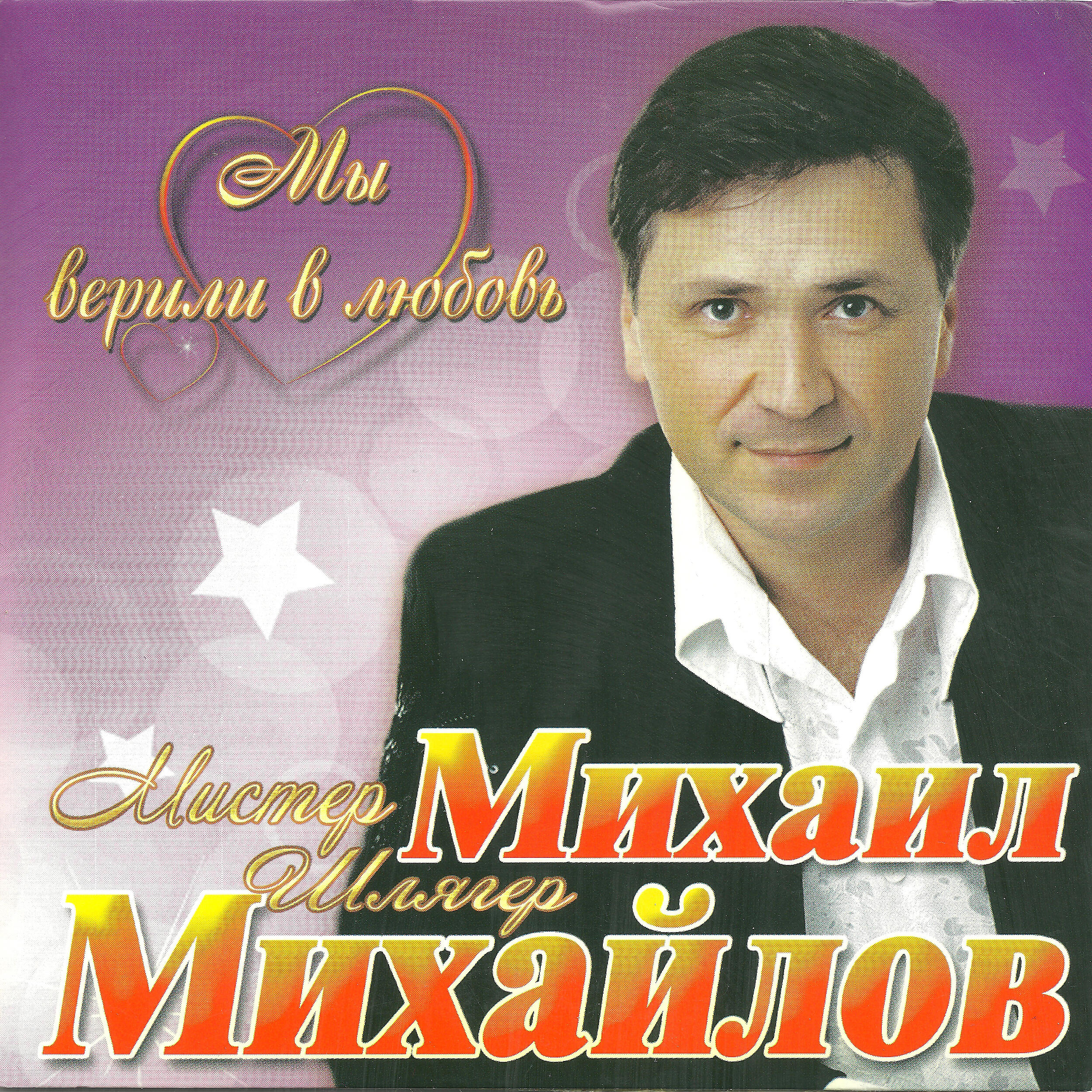 Михаил Михайлов - Город с ароматом кофе (Album Version)