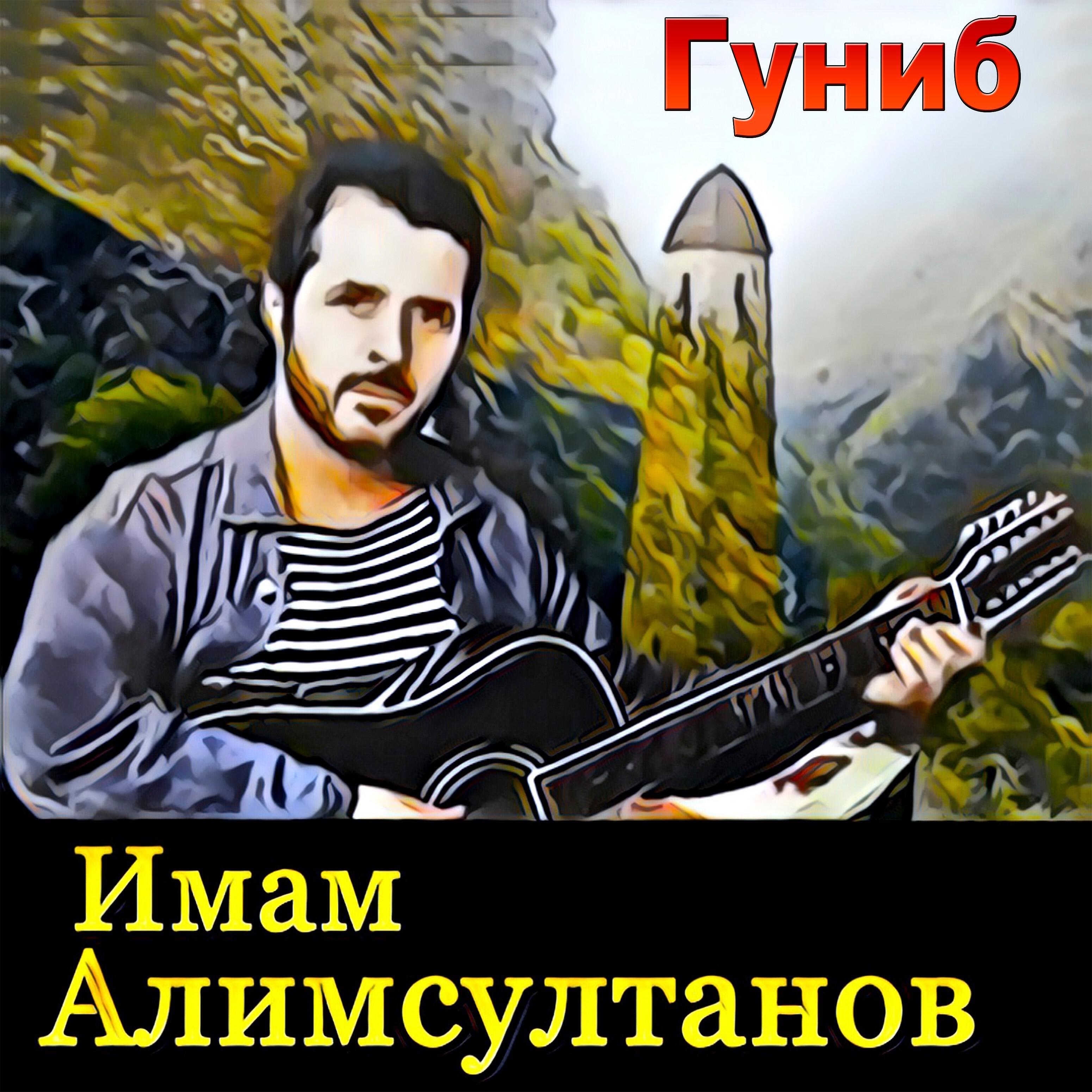 Имам Алимсултанов - Абрек Хасуха Магомадов