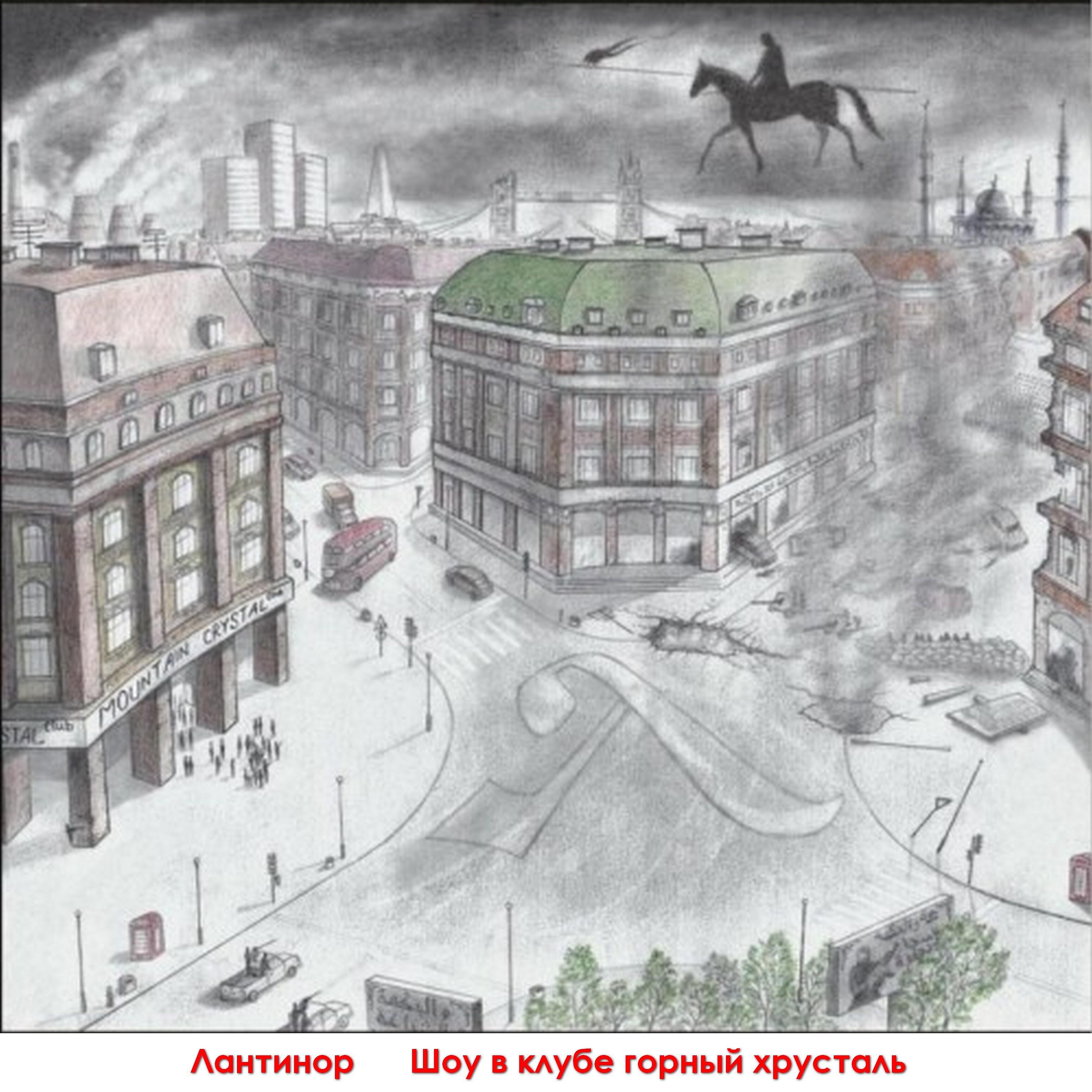 Лантинор - Растаман