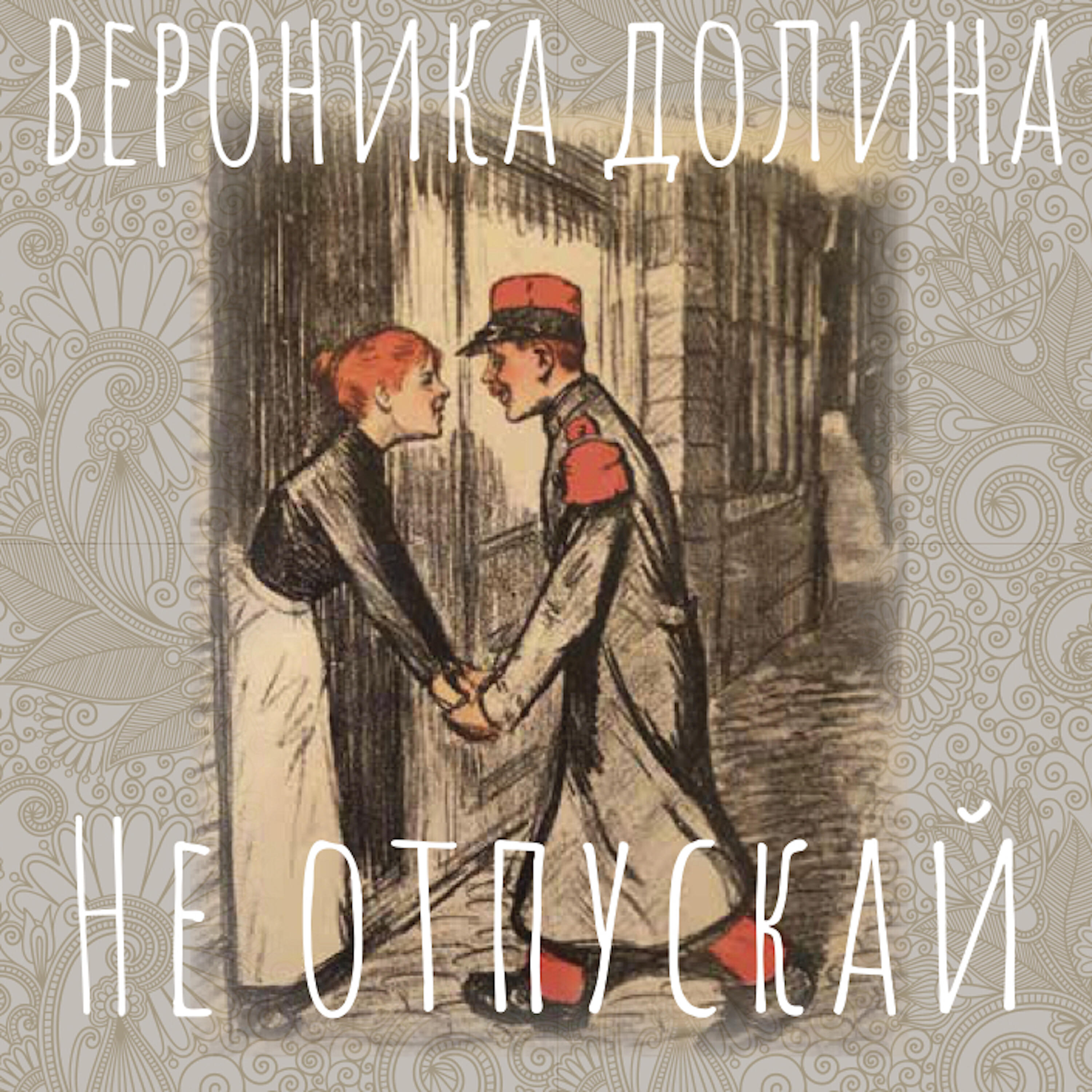 Вероника Долина - Мне приснился Зиновий Ефимыч Гердт