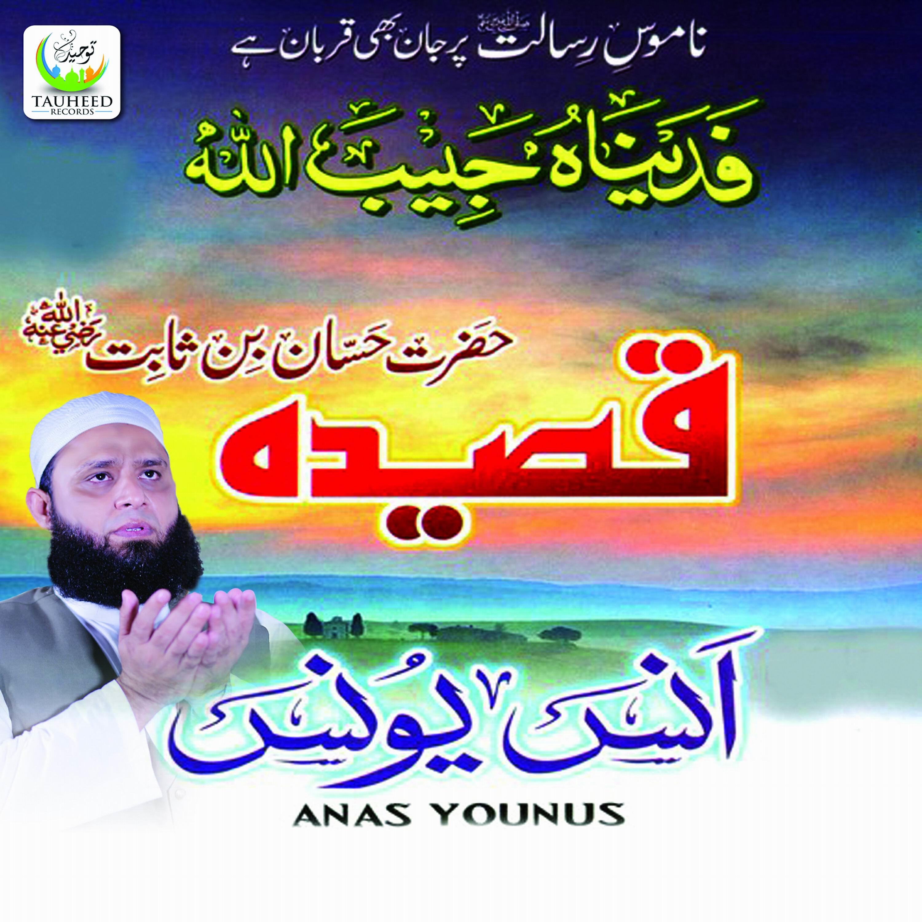 Anas Younus - Darbar Main Hazir Hai