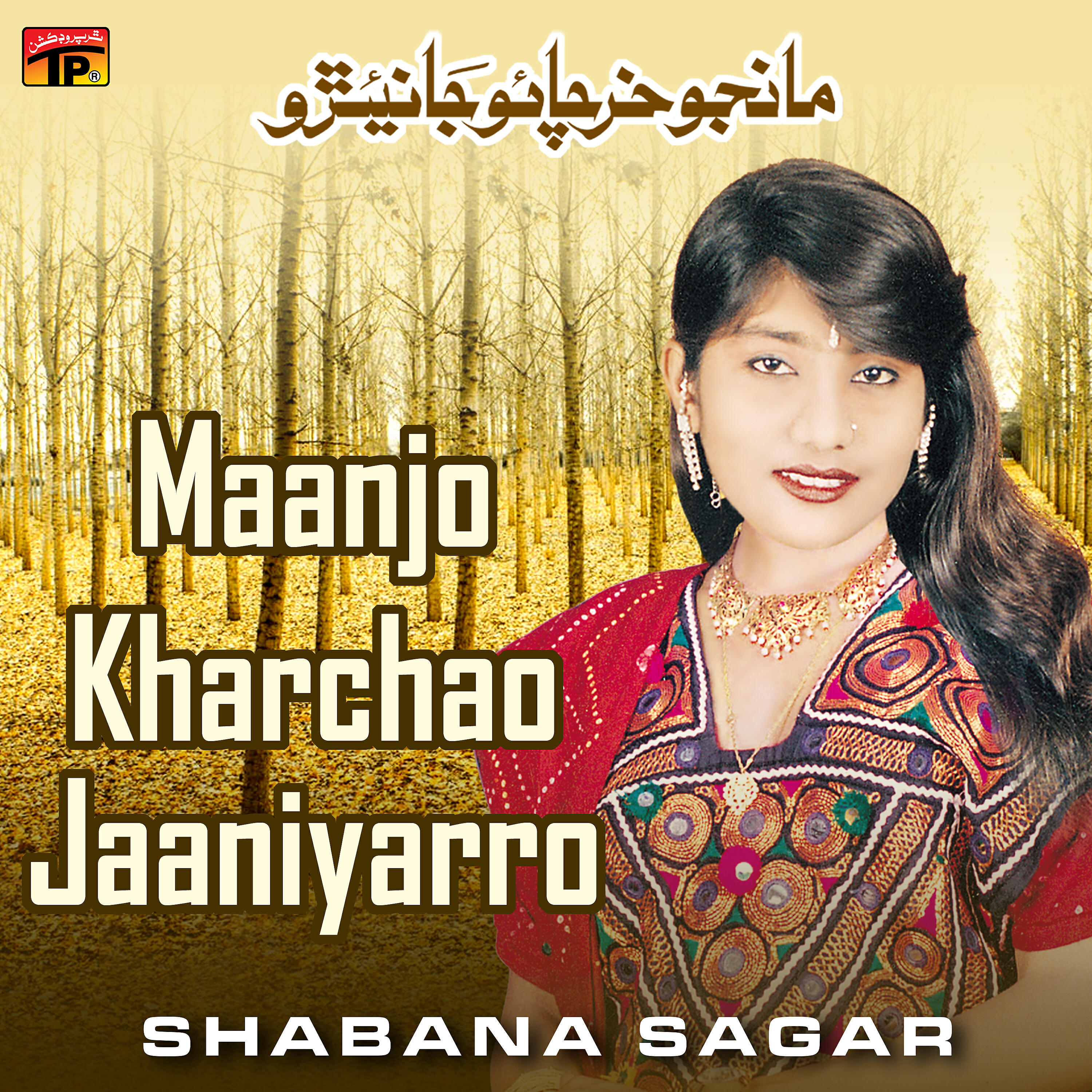 Shabana Sagar - Jusohdo Thaaray Kaan Na