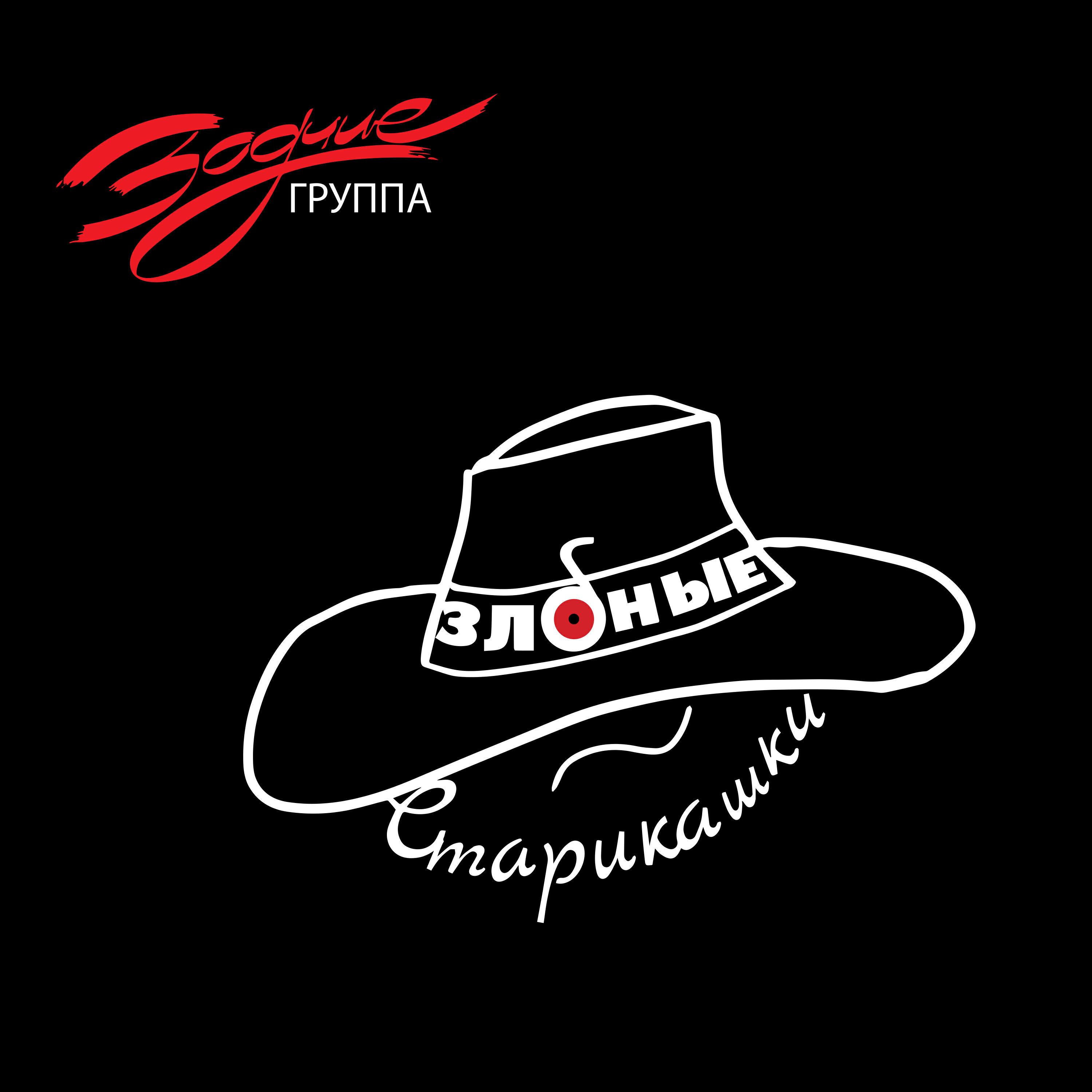 Зодчие - В 10-м 