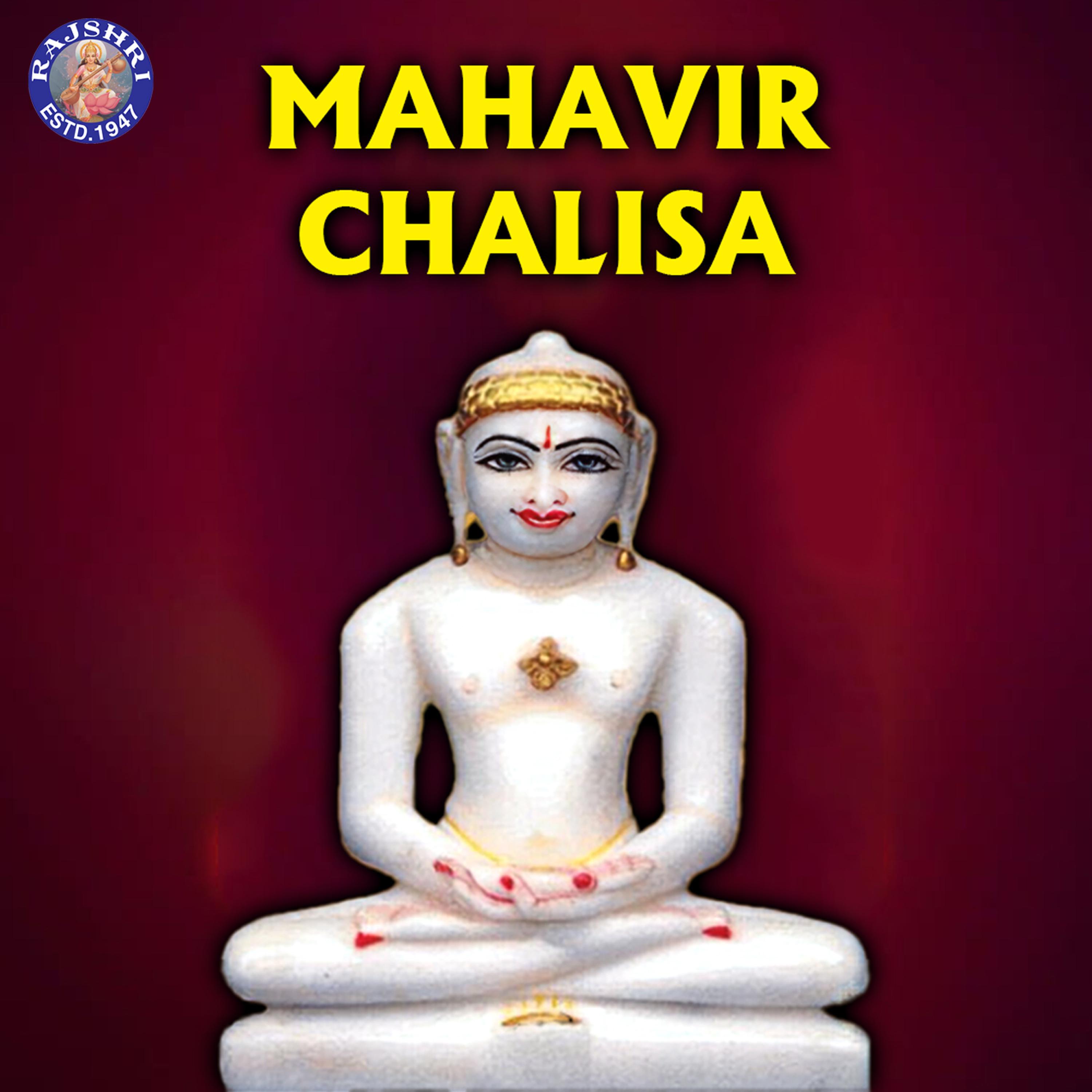 Постер альбома Mahavir Chalisa