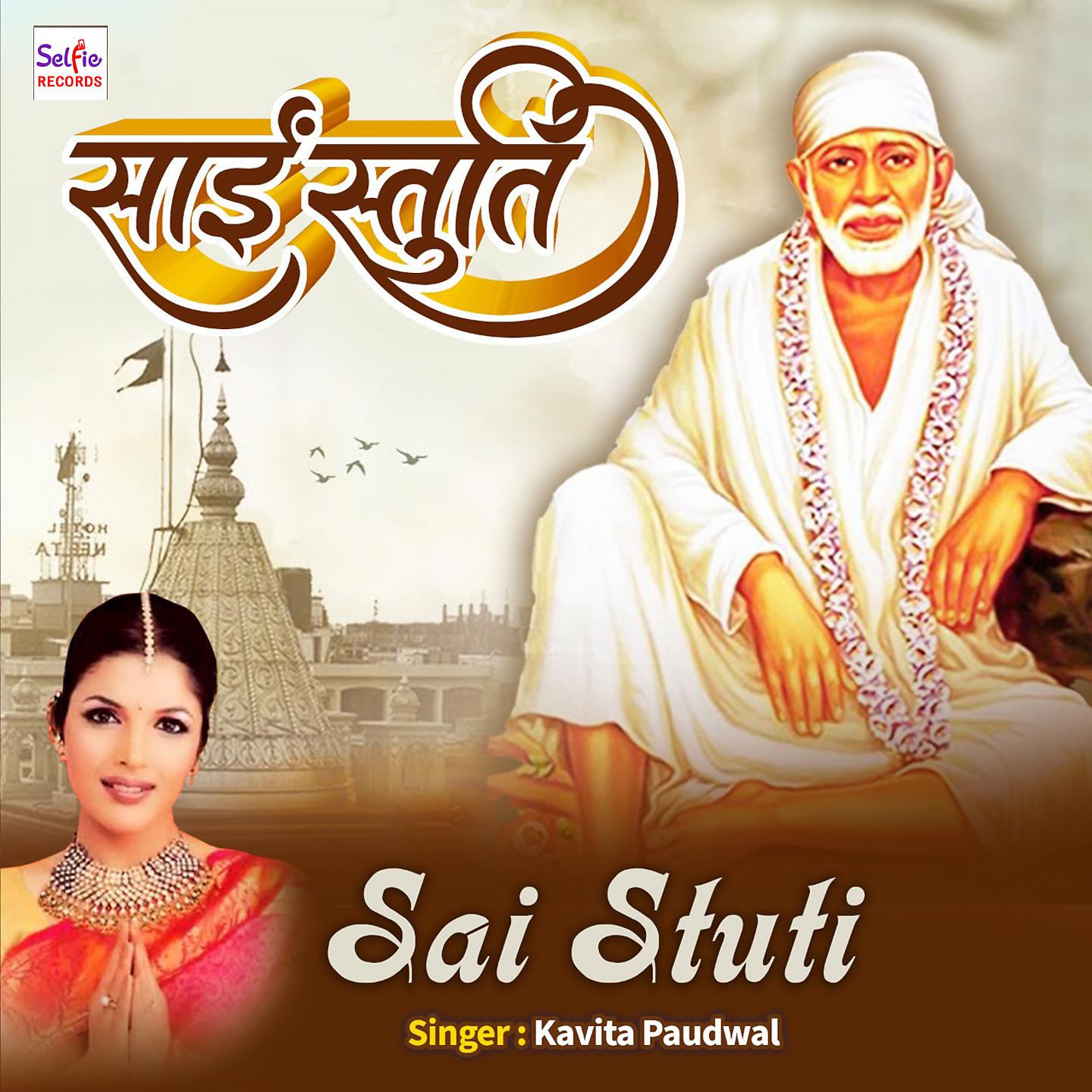 Постер альбома Sai Stuti