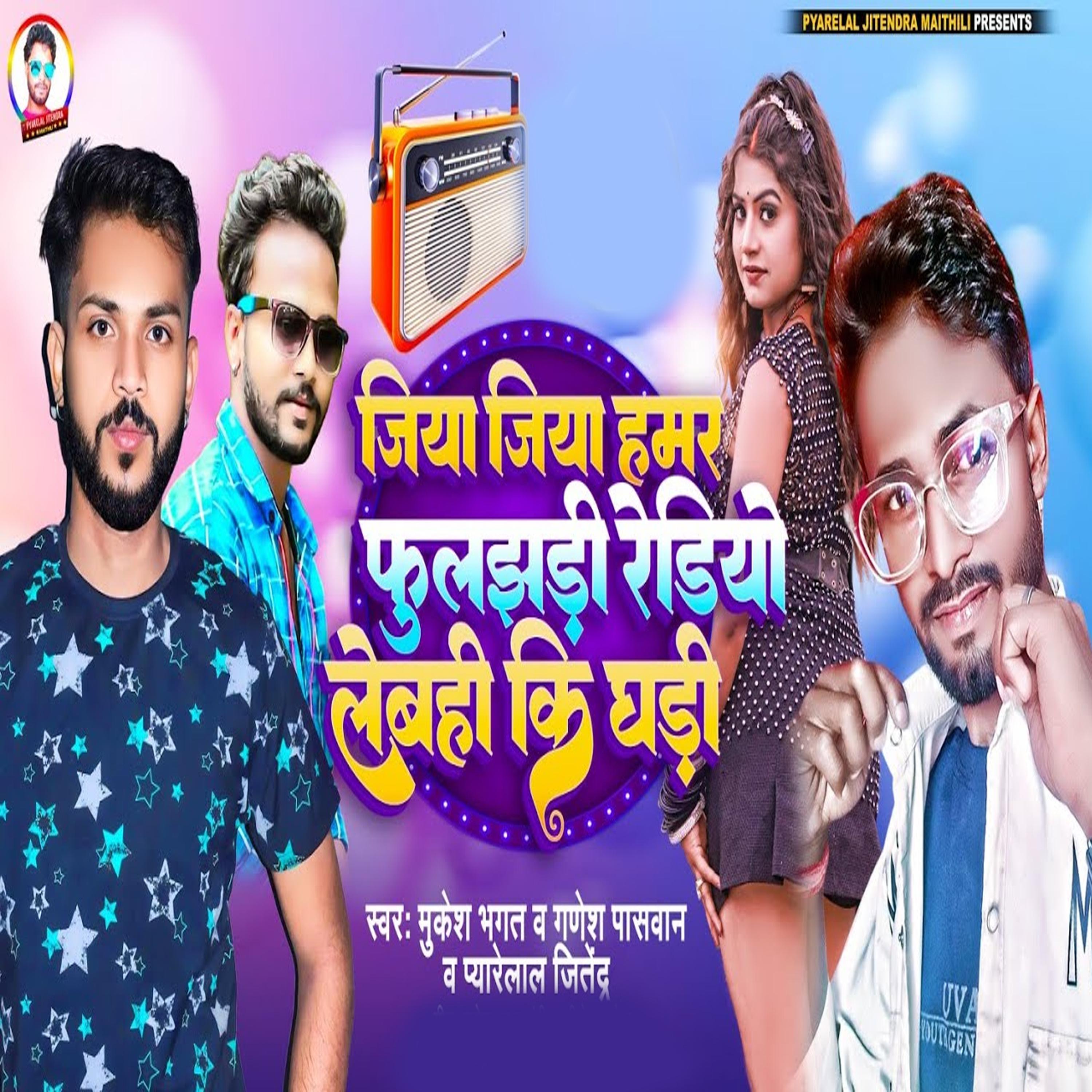 Постер альбома Jiya Jiya Hamar fuljhari Rediyo Lebhi Ki Ghari