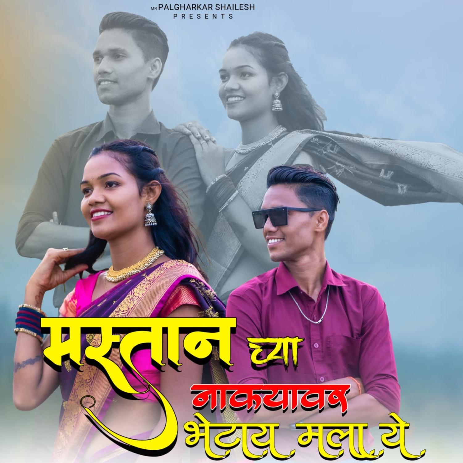 Постер альбома Mastan Chya Nakyavar Bhetay Mala Ye