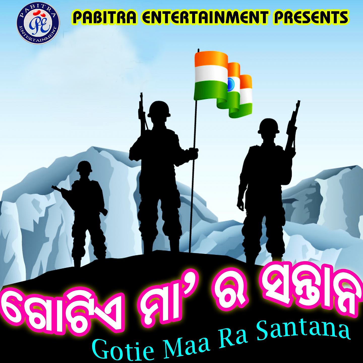 Постер альбома Gotie Maa Ra Santana