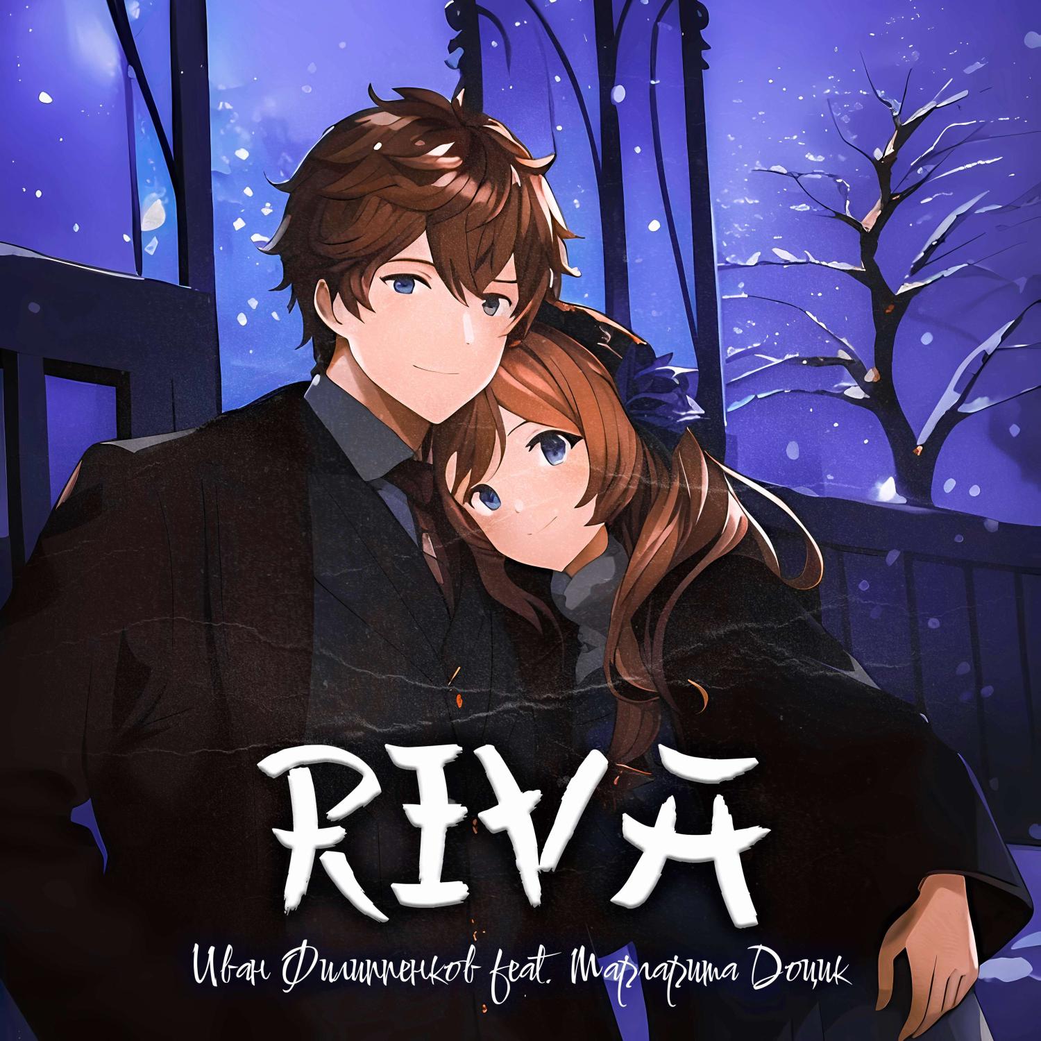 Постер альбома Riva