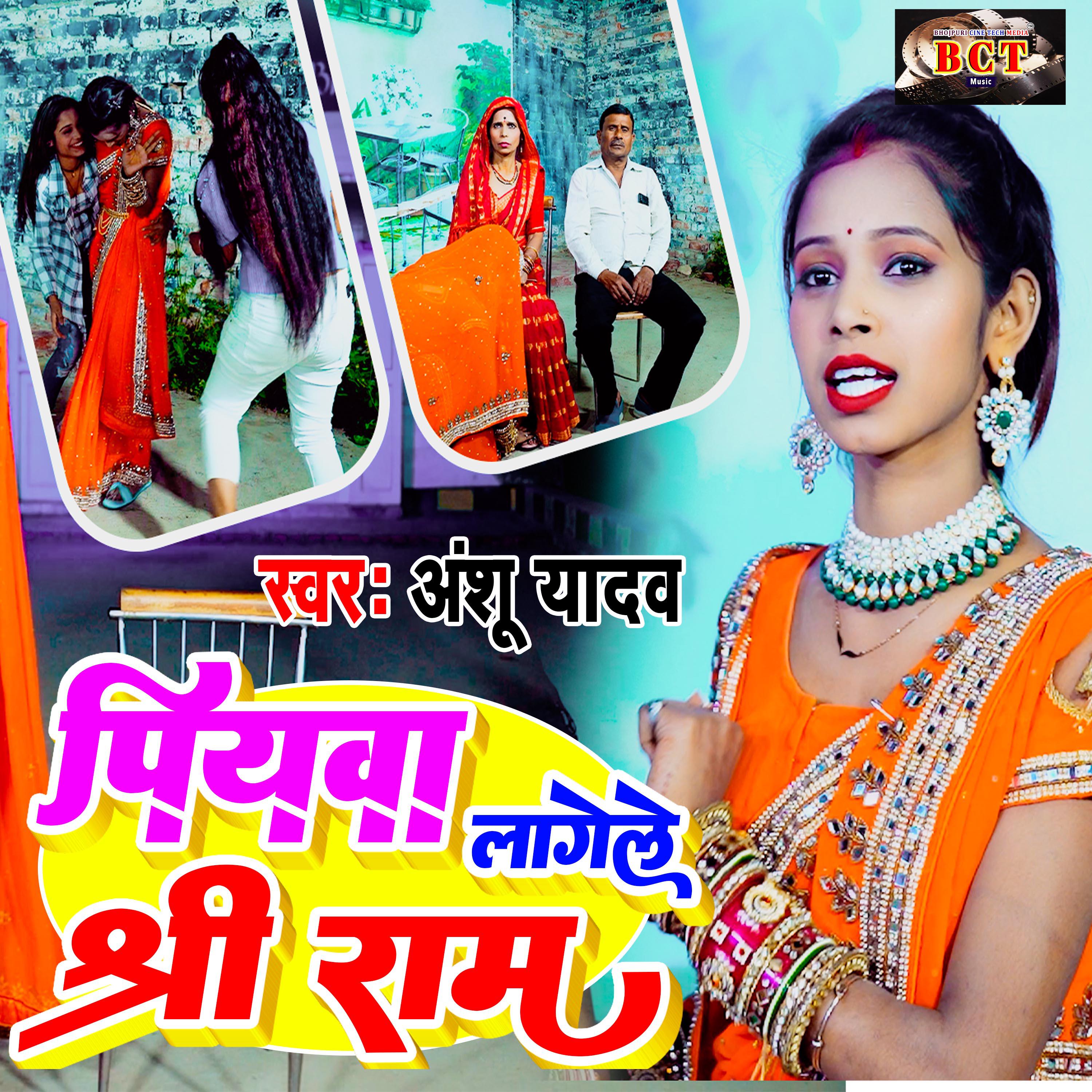 Постер альбома Piyawa Lagele Shri Ram