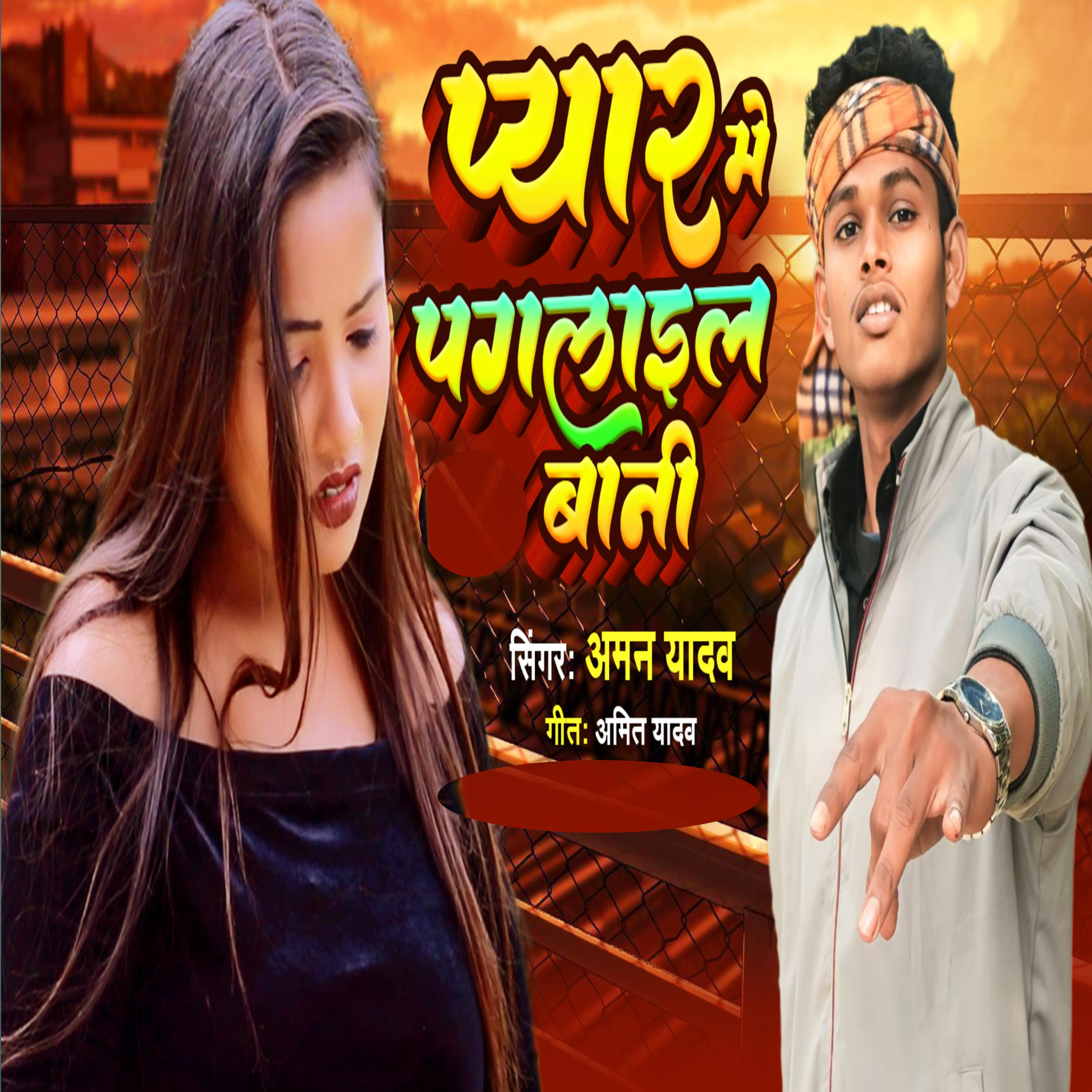 Постер альбома Pyar Me Pagalail Bani