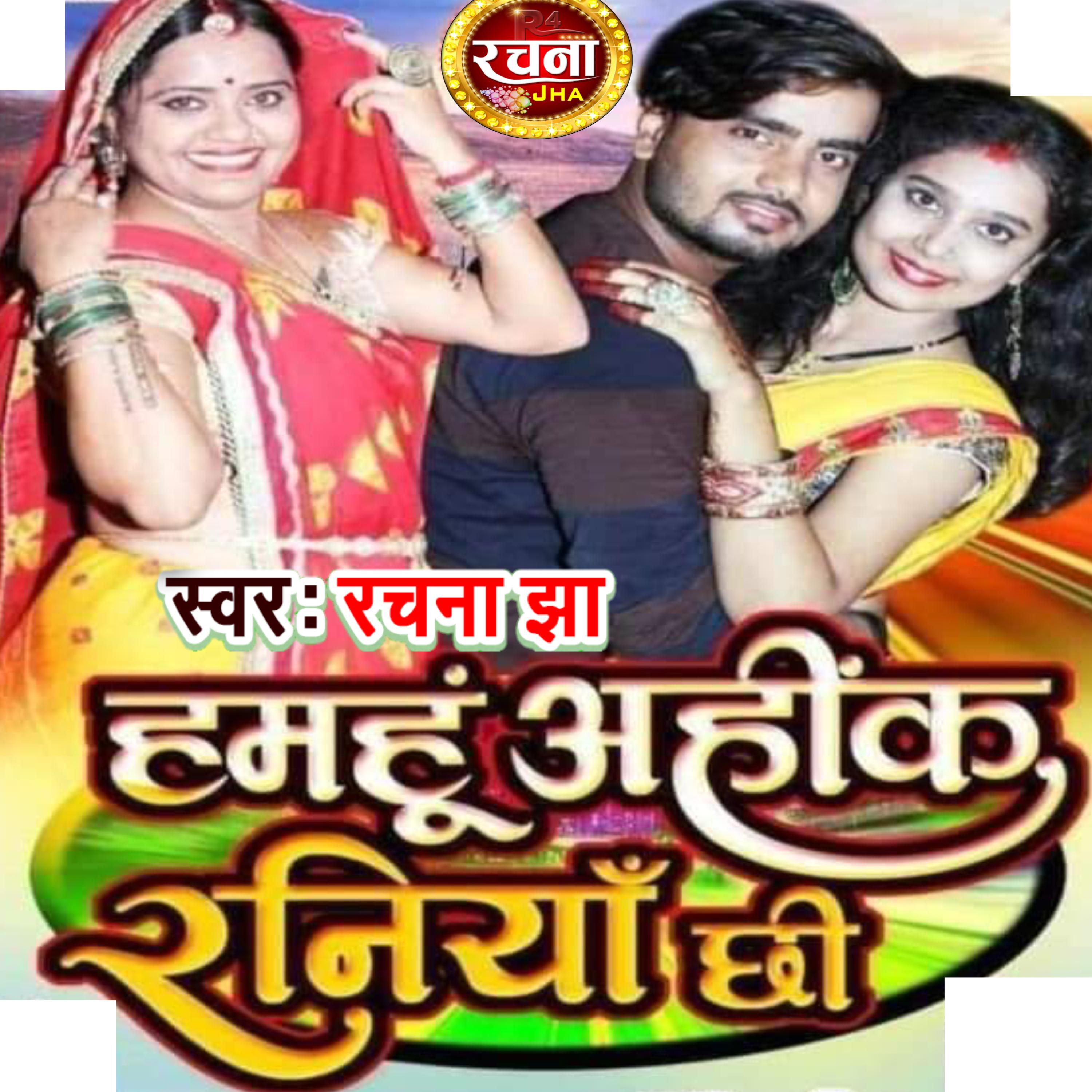 Постер альбома Hamhu Ahik Raniya Chhi
