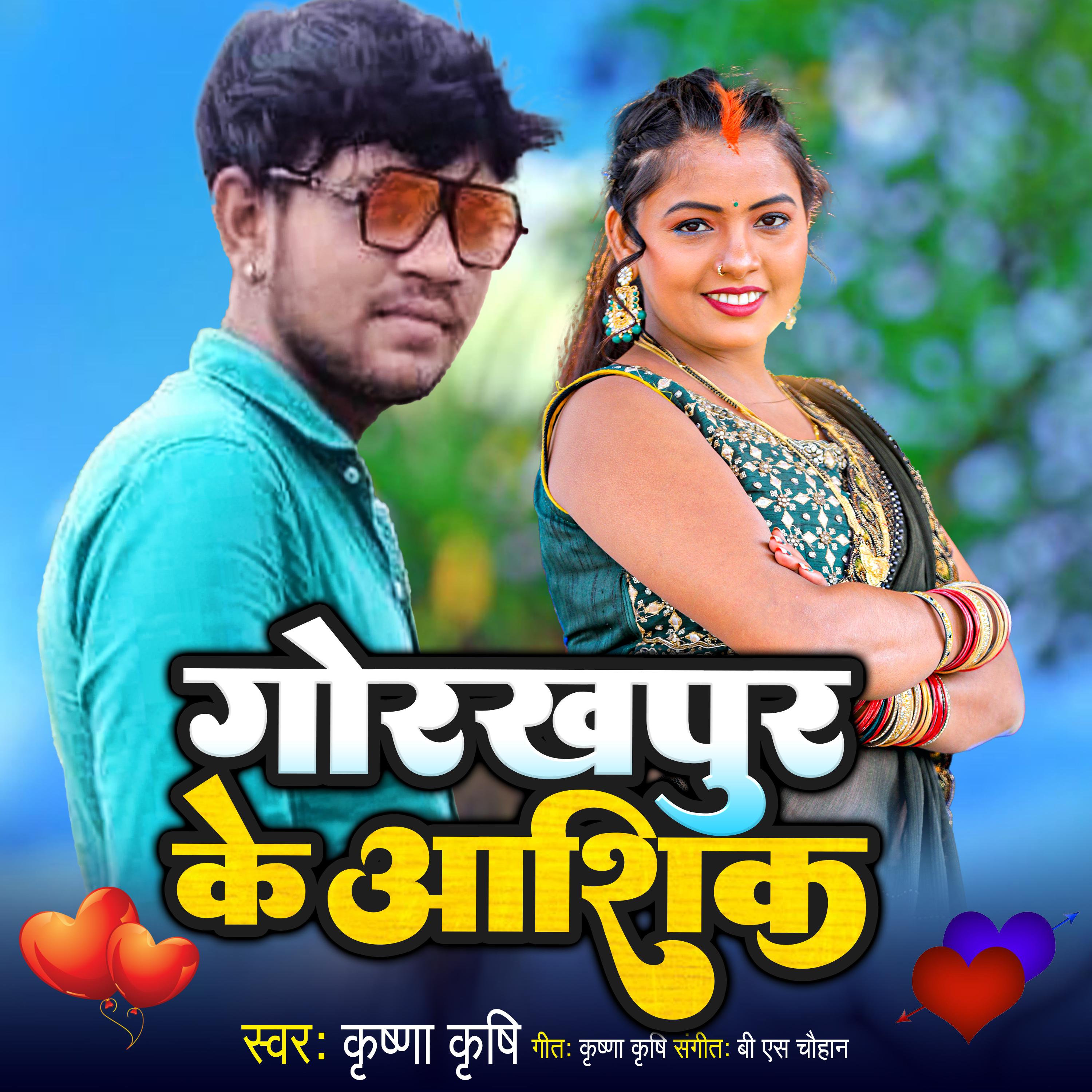 Постер альбома Gorakhpur Ke Aashiq