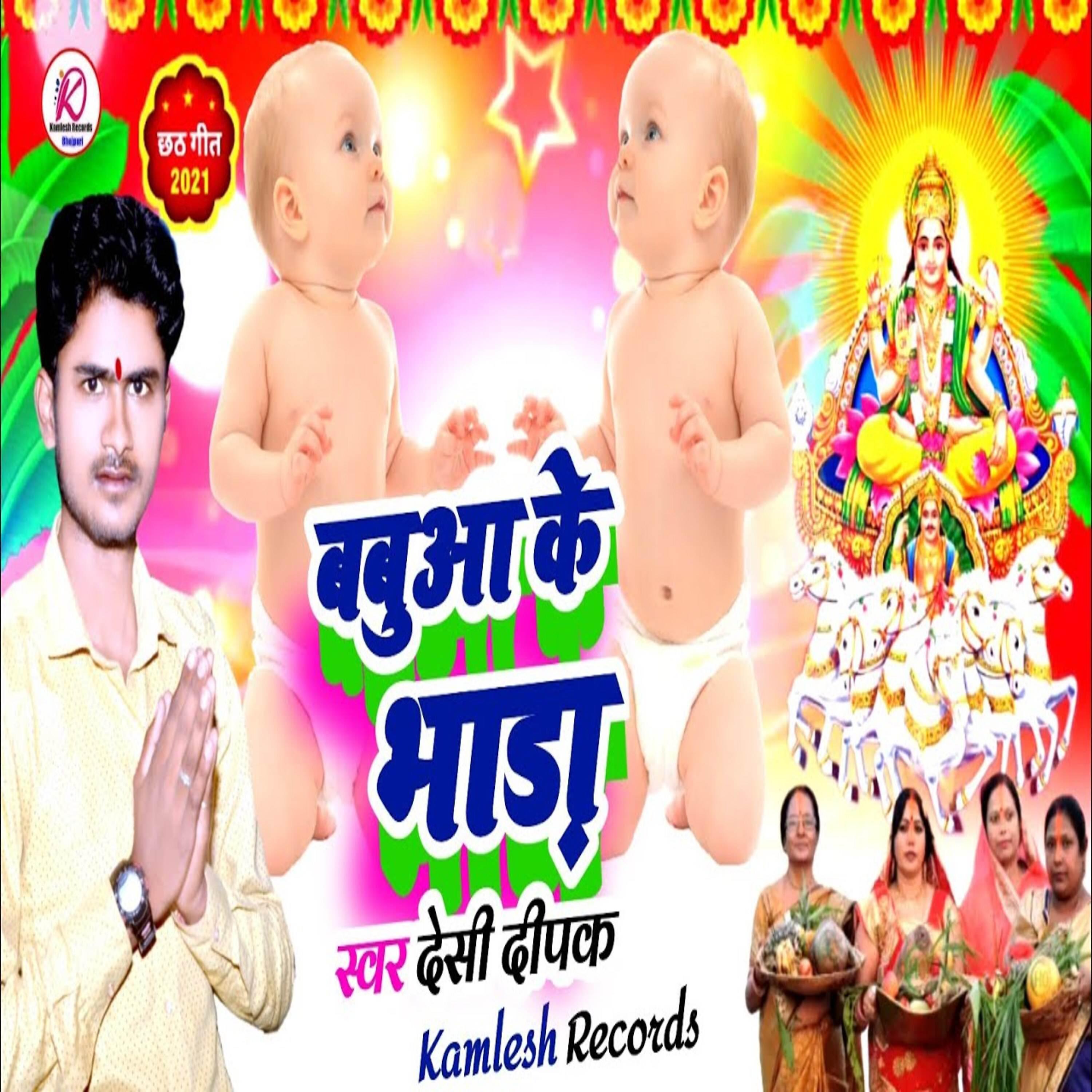 Постер альбома Babuaa Ke Bhada