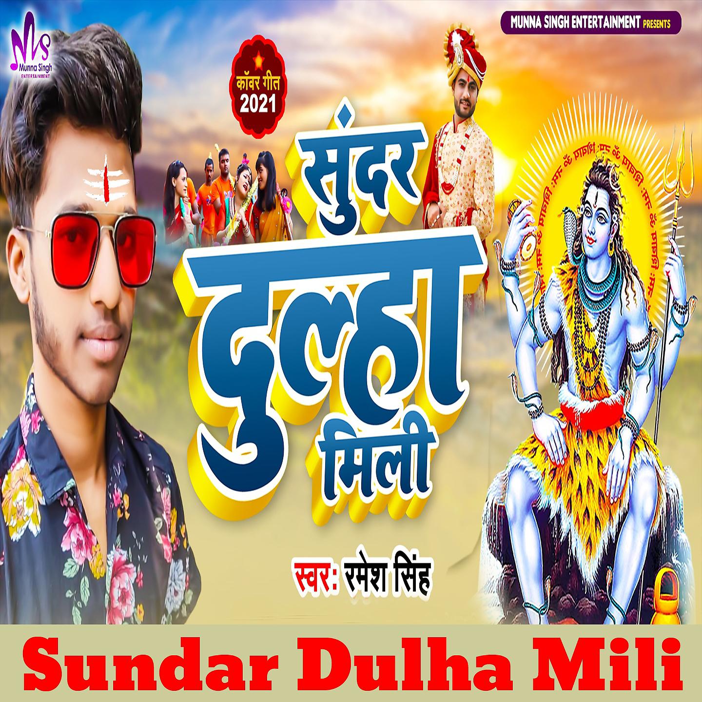 Постер альбома Sundar Dulha Mili