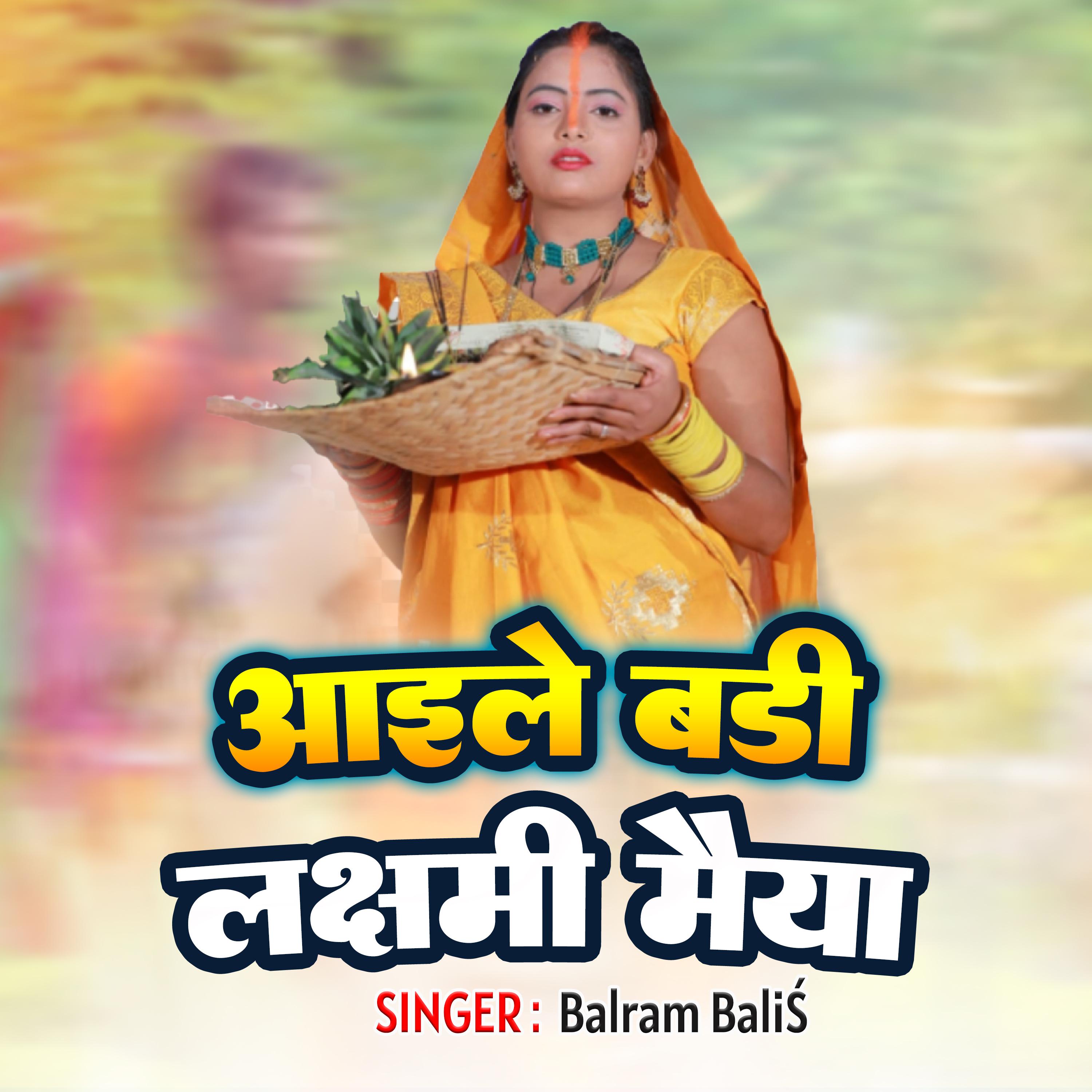 Постер альбома Aael Badi Laxmi Maiya